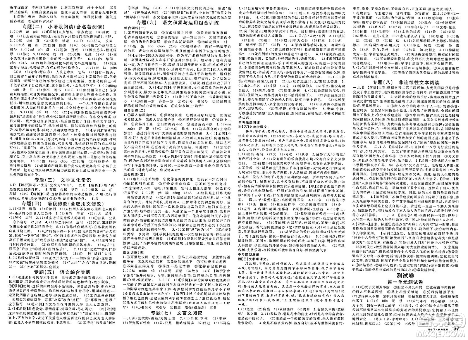 安徽師范大學(xué)出版社2025年春名校課堂七年級語文下冊人教版安徽專版答案
