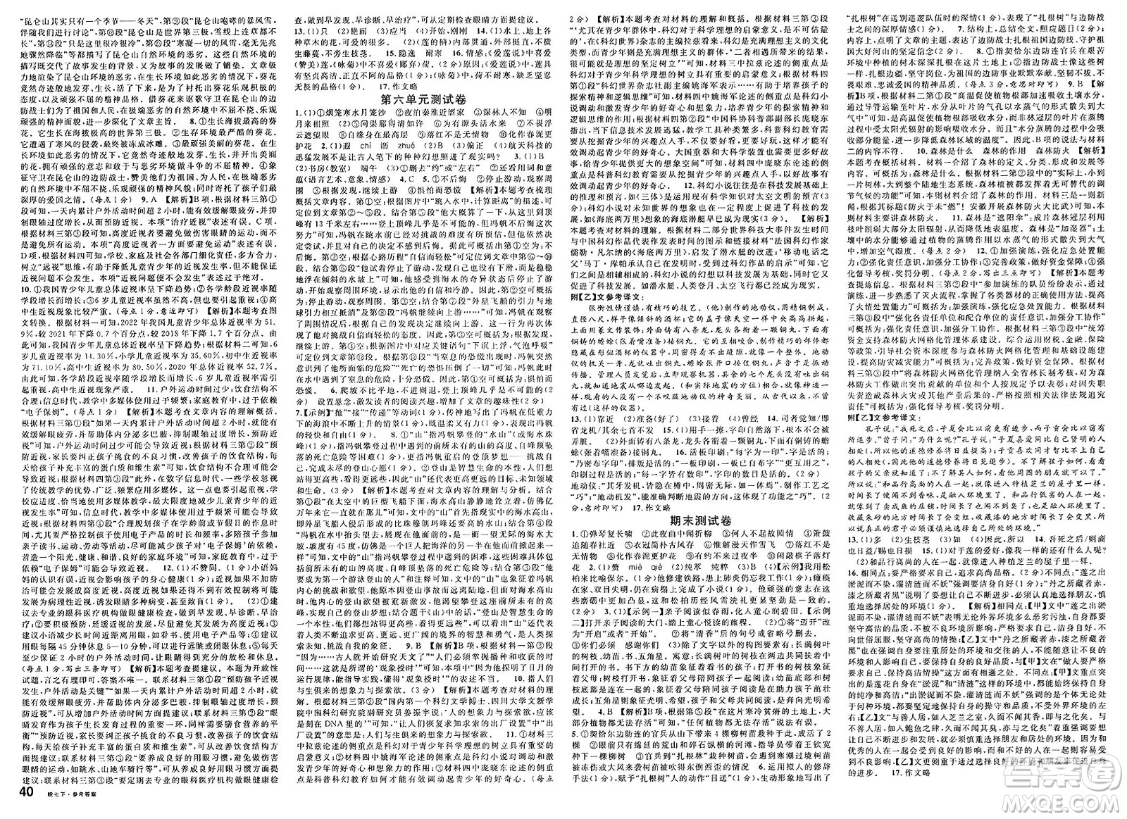 安徽師范大學(xué)出版社2025年春名校課堂七年級語文下冊人教版安徽專版答案