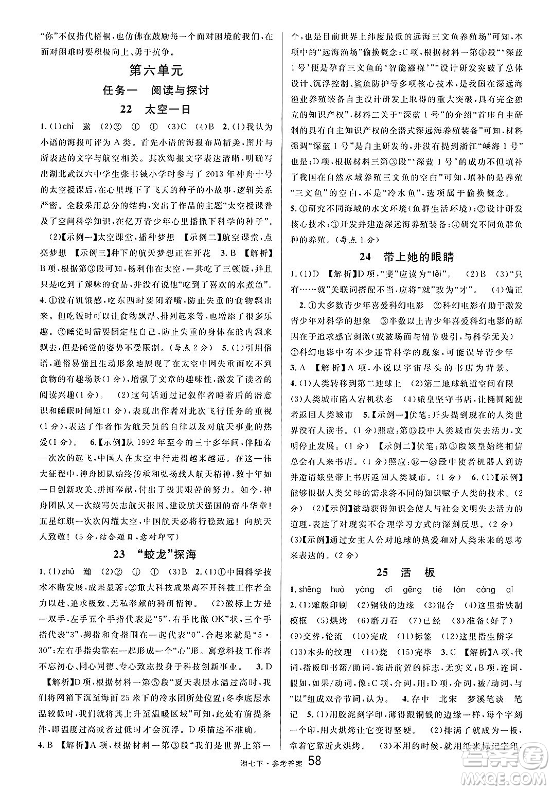 廣東經(jīng)濟(jì)出版社2025年春名校課堂七年級(jí)語文下冊(cè)人教版湖南專版答案