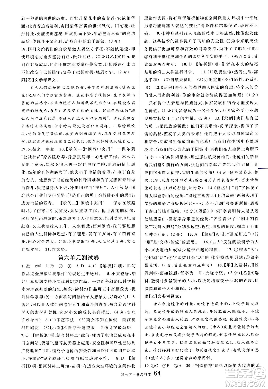 廣東經(jīng)濟(jì)出版社2025年春名校課堂七年級(jí)語文下冊(cè)人教版湖南專版答案