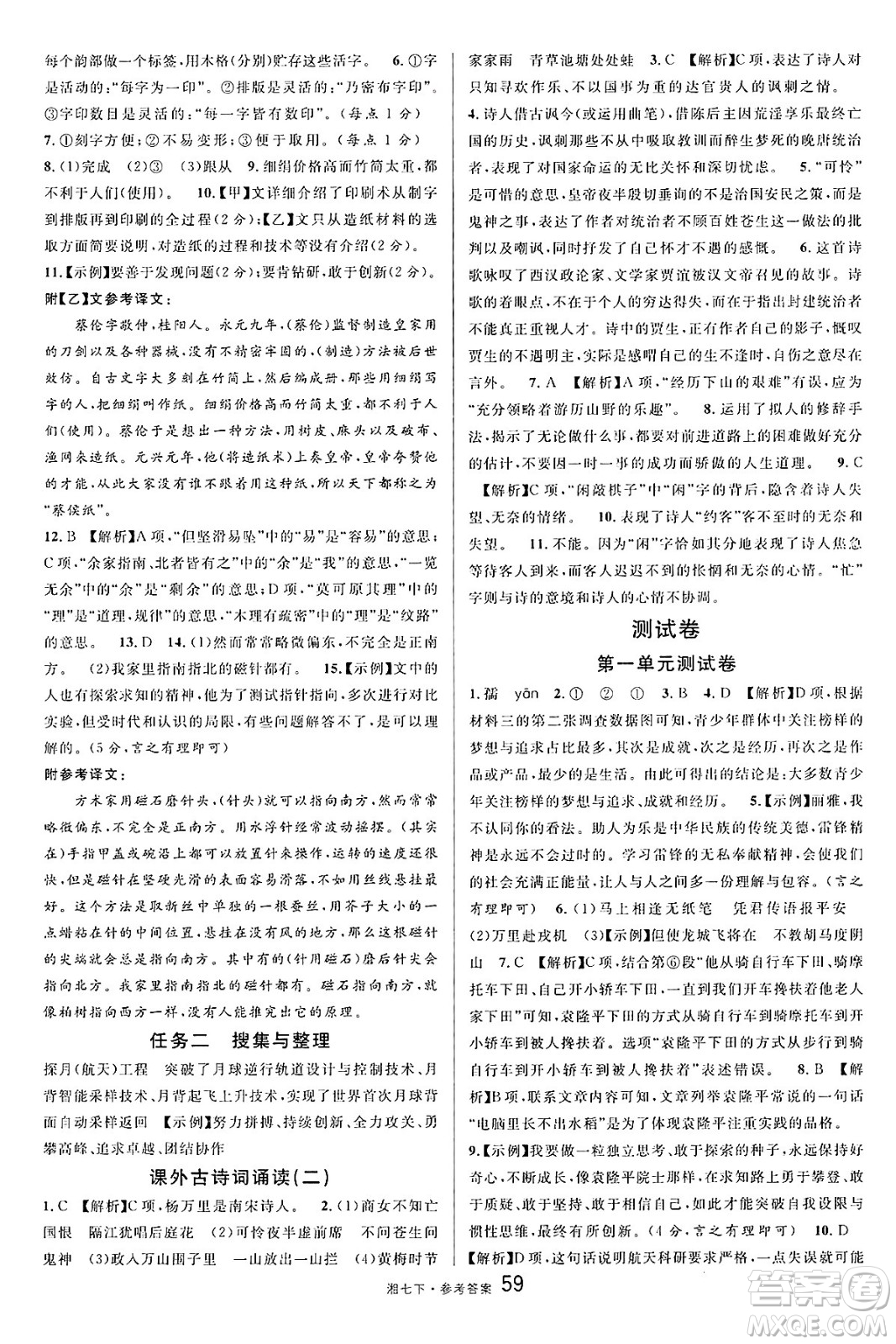 廣東經(jīng)濟(jì)出版社2025年春名校課堂七年級(jí)語文下冊(cè)人教版湖南專版答案