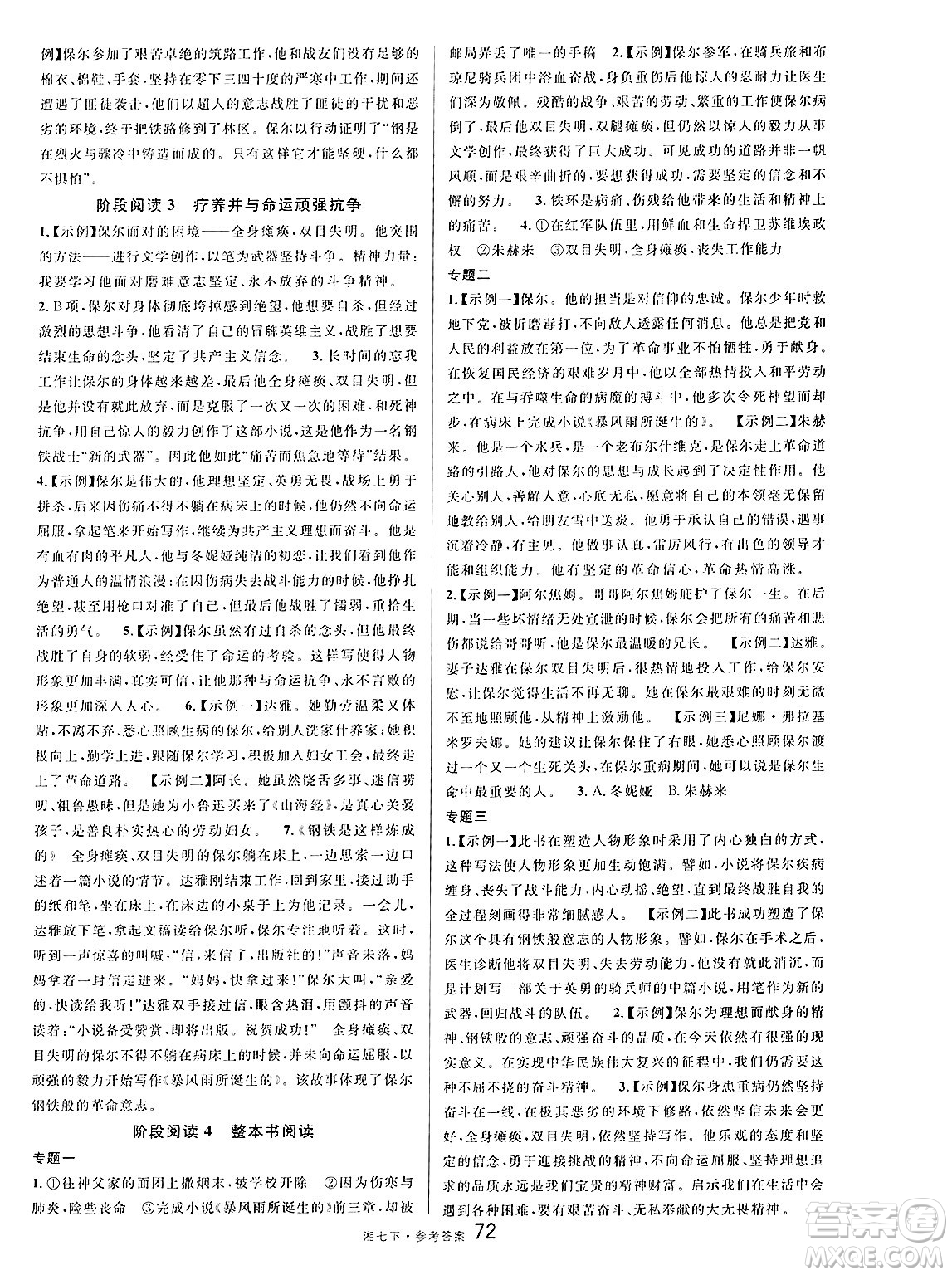 廣東經(jīng)濟(jì)出版社2025年春名校課堂七年級(jí)語文下冊(cè)人教版湖南專版答案