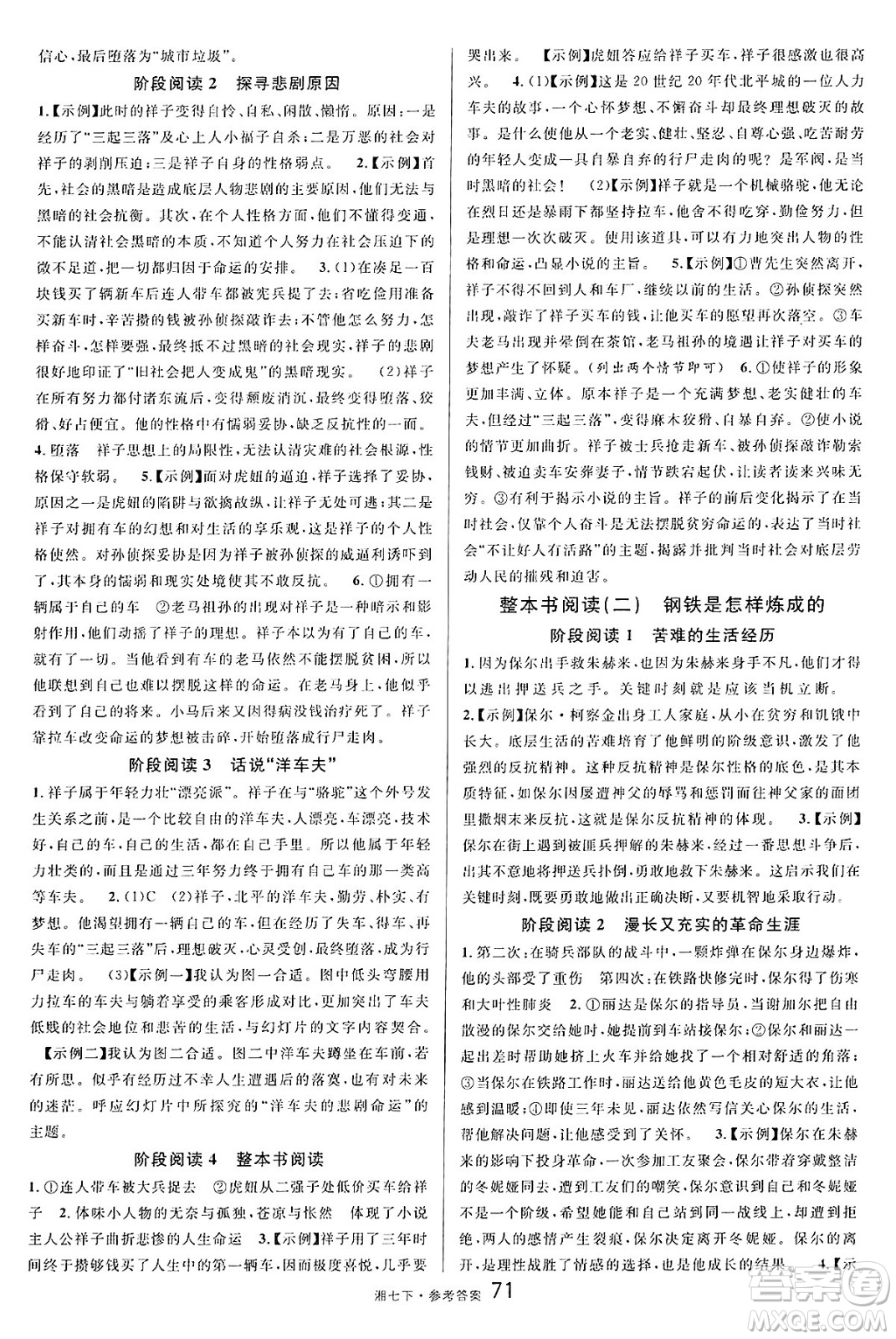 廣東經(jīng)濟(jì)出版社2025年春名校課堂七年級(jí)語文下冊(cè)人教版湖南專版答案