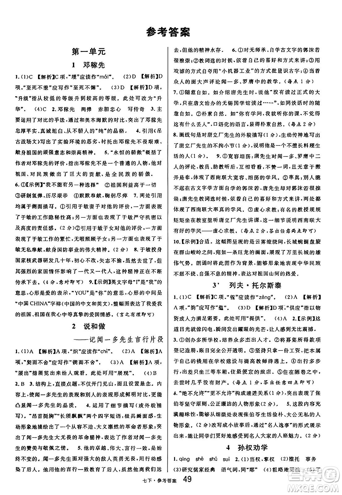 開明出版社2025年春名校課堂七年級語文下冊人教版內(nèi)蒙古專版答案