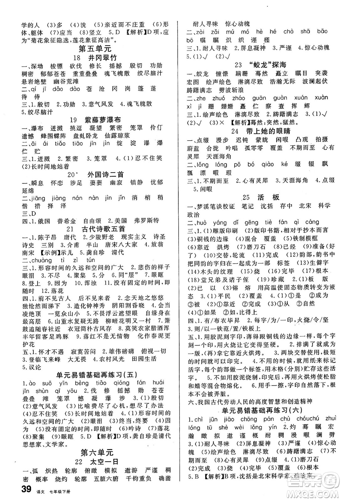 開明出版社2025年春名校課堂七年級語文下冊人教版內(nèi)蒙古專版答案