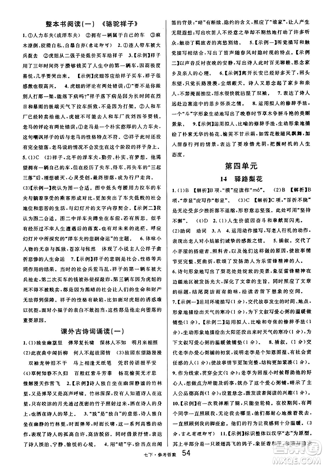 開明出版社2025年春名校課堂七年級語文下冊人教版內(nèi)蒙古專版答案