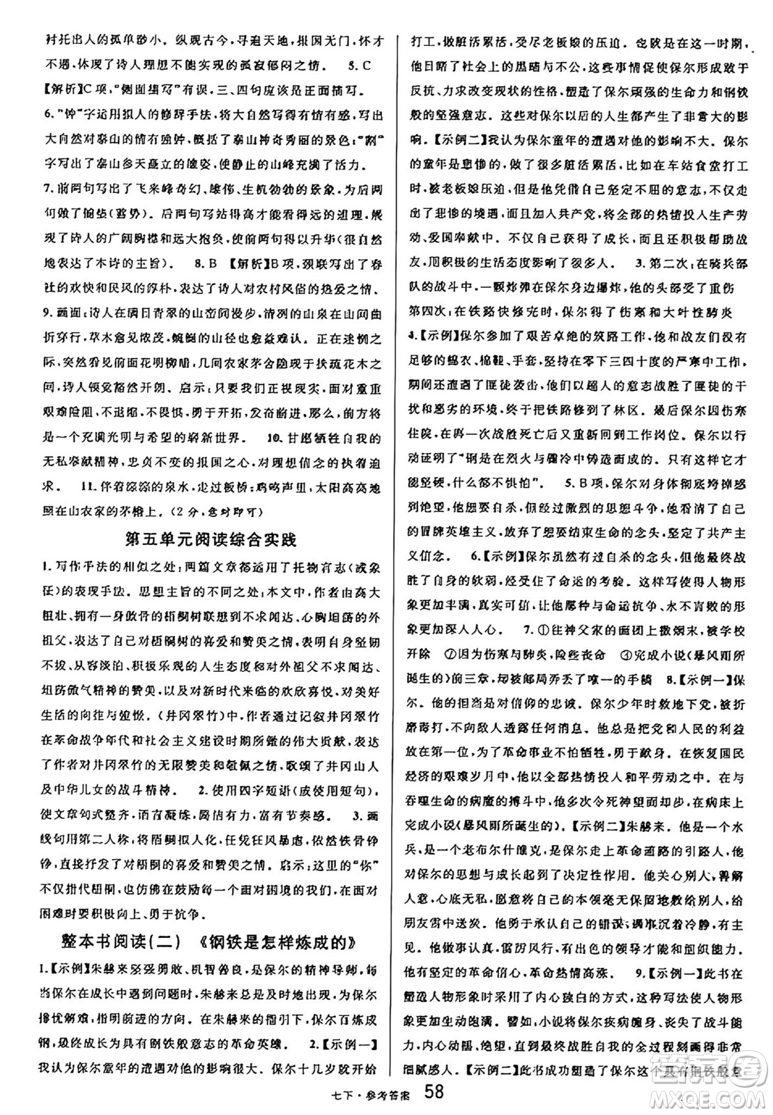 開明出版社2025年春名校課堂七年級語文下冊人教版內(nèi)蒙古專版答案