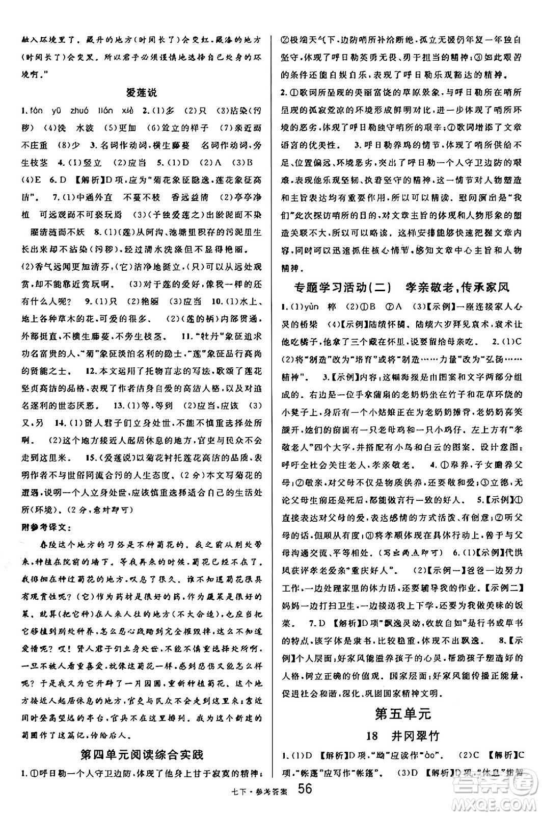 開明出版社2025年春名校課堂七年級語文下冊人教版內(nèi)蒙古專版答案