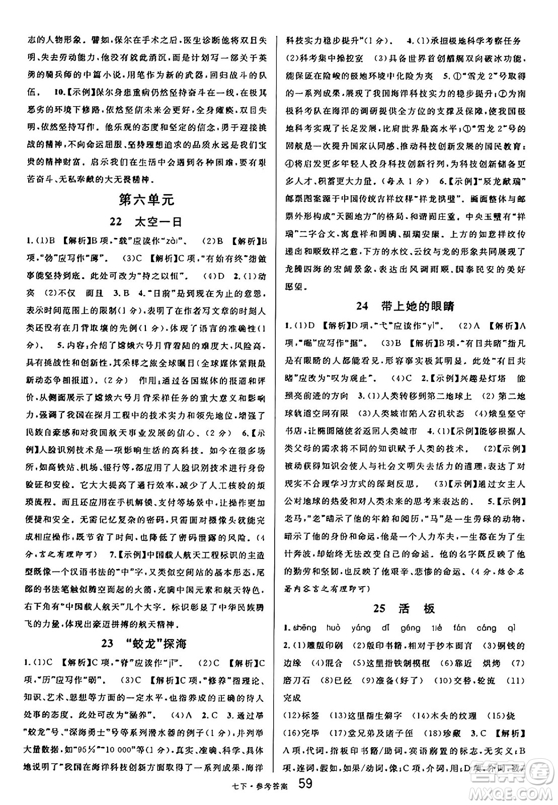 開明出版社2025年春名校課堂七年級語文下冊人教版內(nèi)蒙古專版答案
