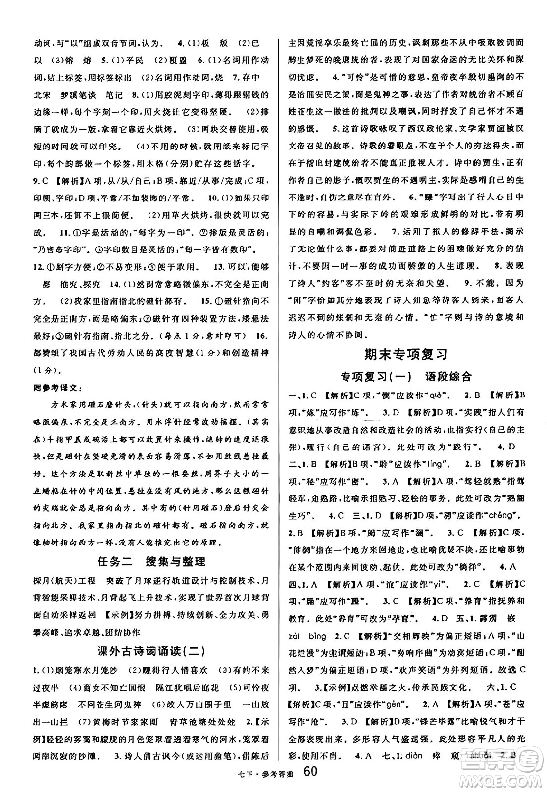 開明出版社2025年春名校課堂七年級語文下冊人教版內(nèi)蒙古專版答案
