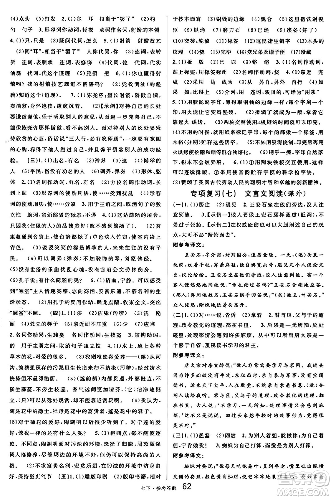 開明出版社2025年春名校課堂七年級語文下冊人教版內(nèi)蒙古專版答案