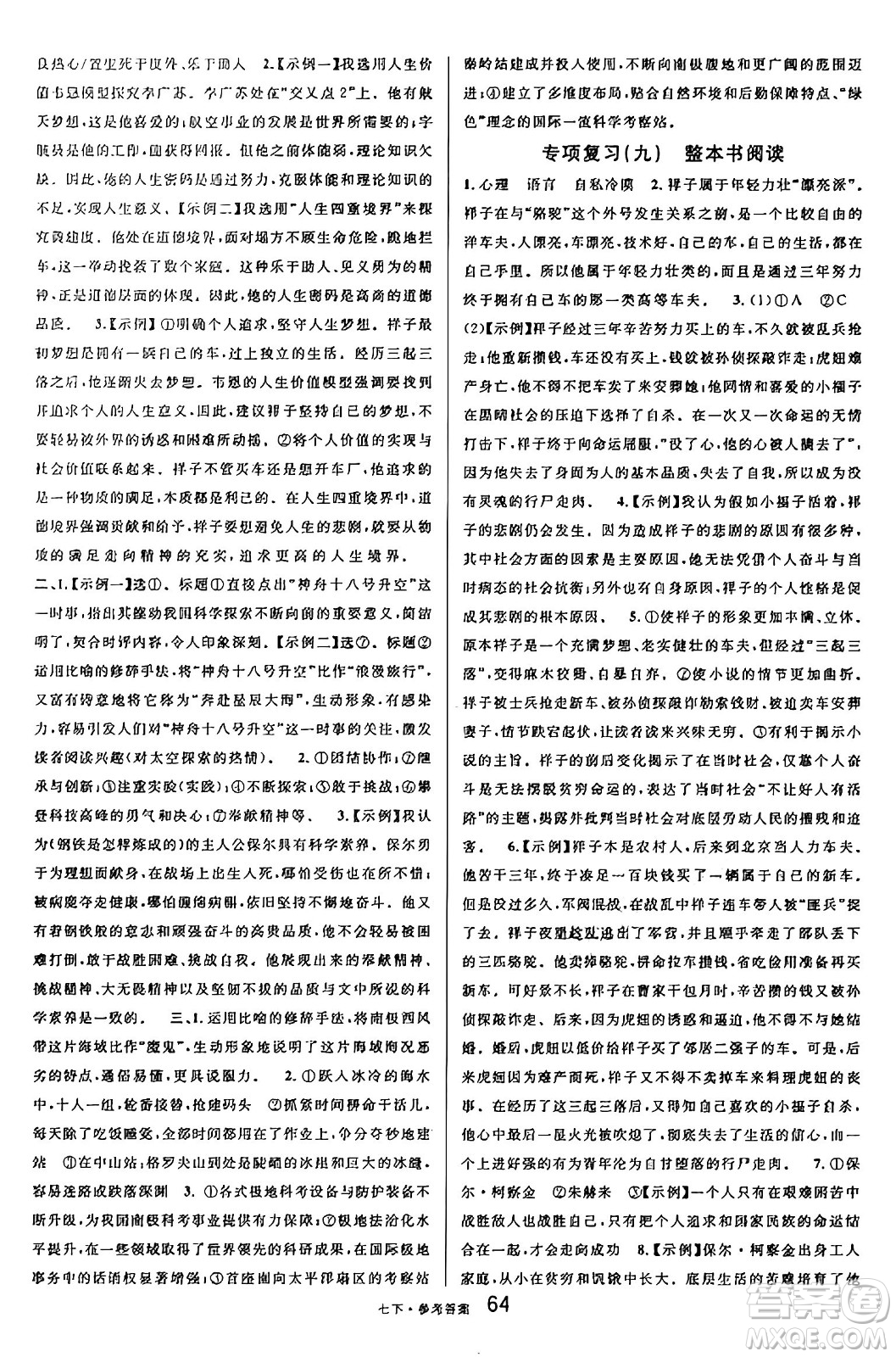 開明出版社2025年春名校課堂七年級語文下冊人教版內(nèi)蒙古專版答案