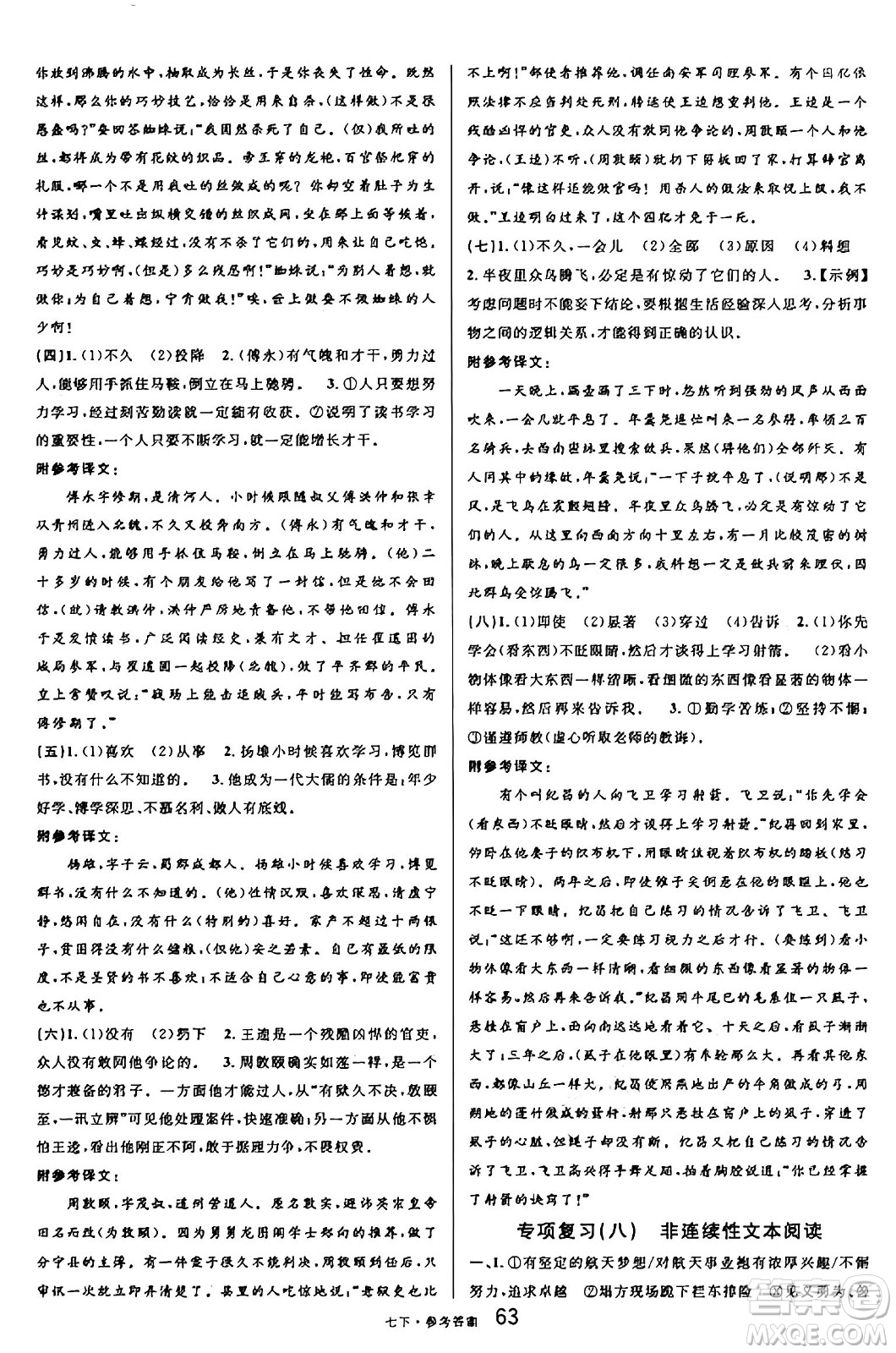 開明出版社2025年春名校課堂七年級語文下冊人教版內(nèi)蒙古專版答案