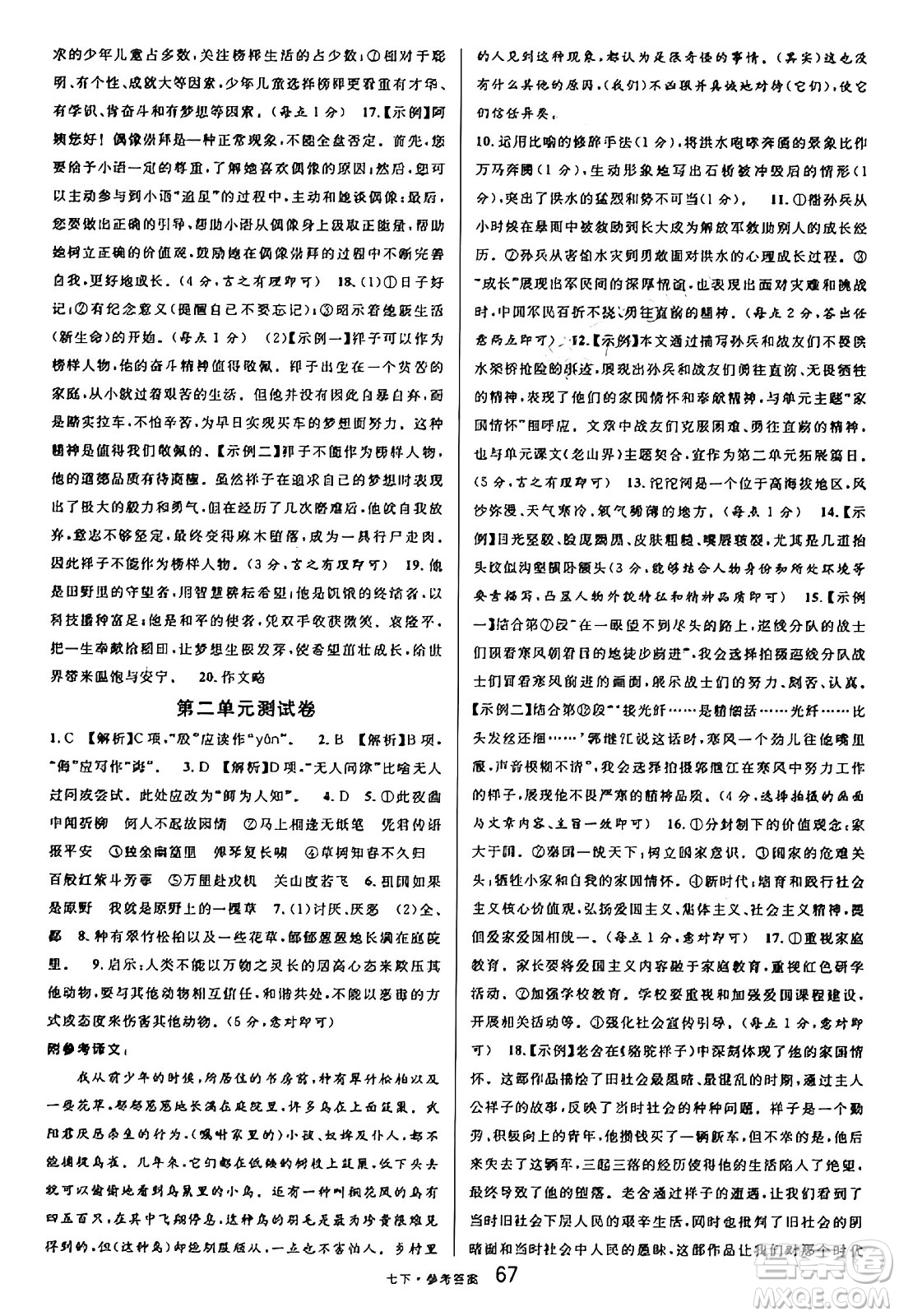 開明出版社2025年春名校課堂七年級語文下冊人教版內(nèi)蒙古專版答案