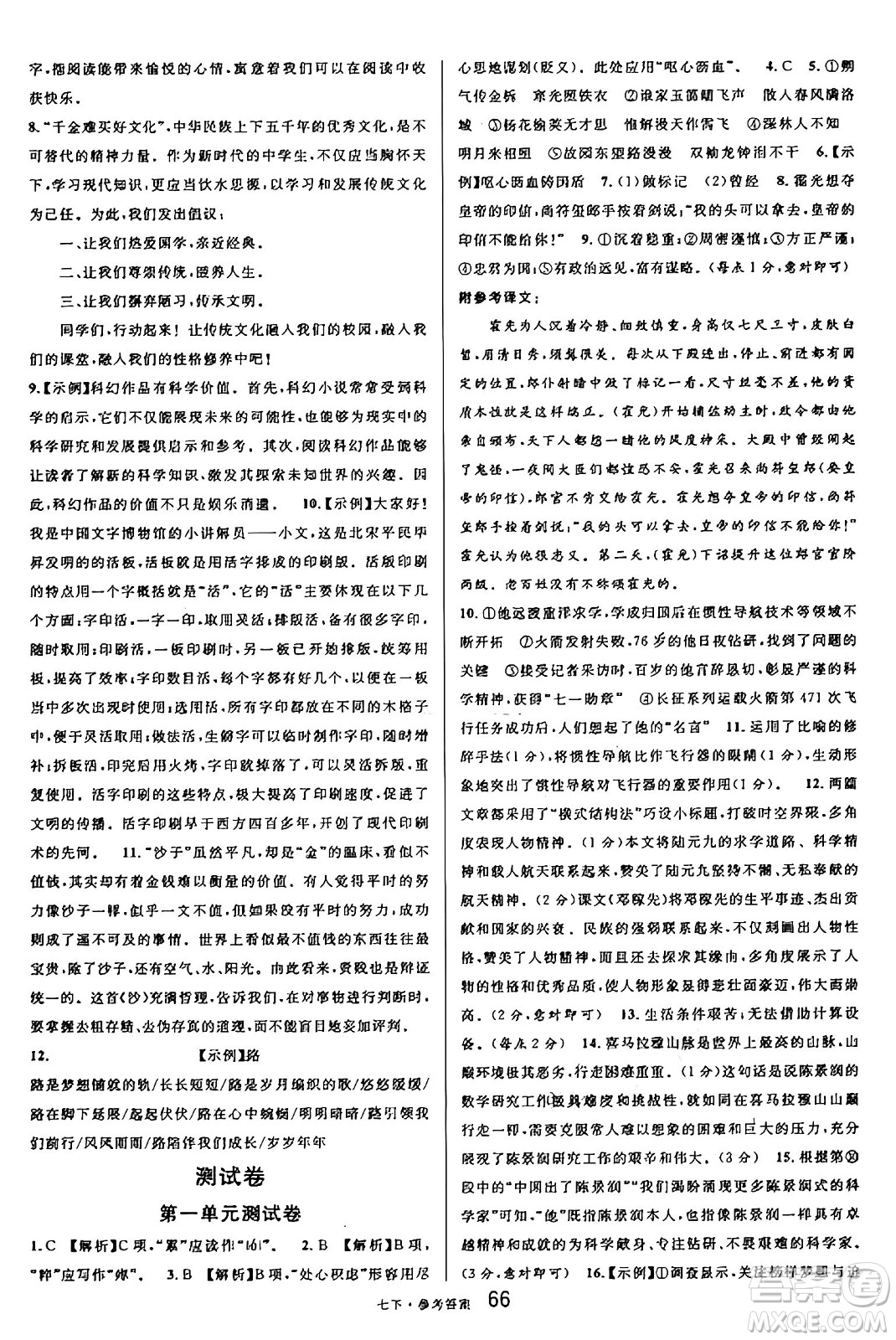 開明出版社2025年春名校課堂七年級語文下冊人教版內(nèi)蒙古專版答案