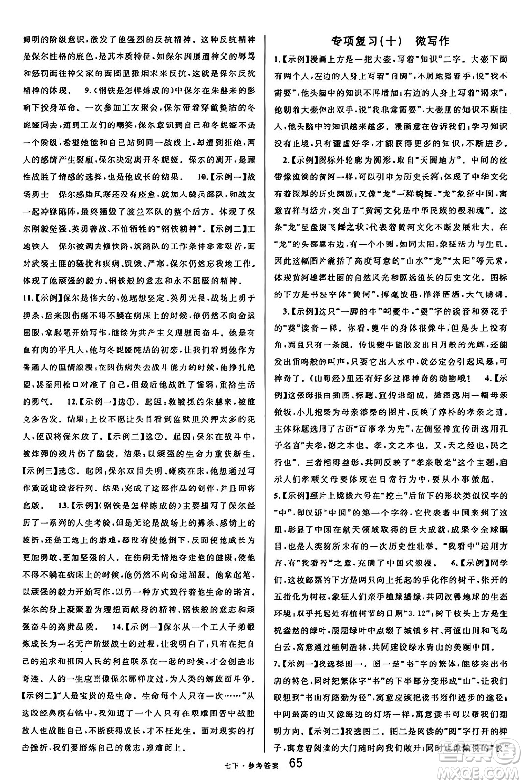 開明出版社2025年春名校課堂七年級語文下冊人教版內(nèi)蒙古專版答案