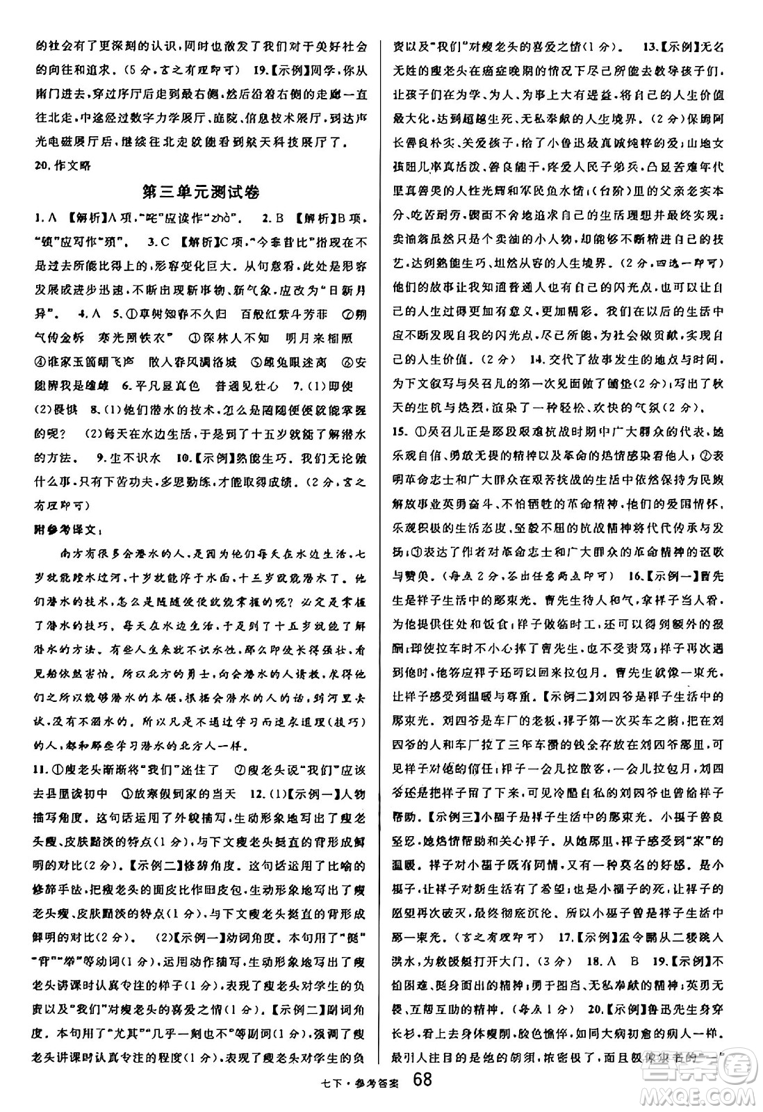 開明出版社2025年春名校課堂七年級語文下冊人教版內(nèi)蒙古專版答案