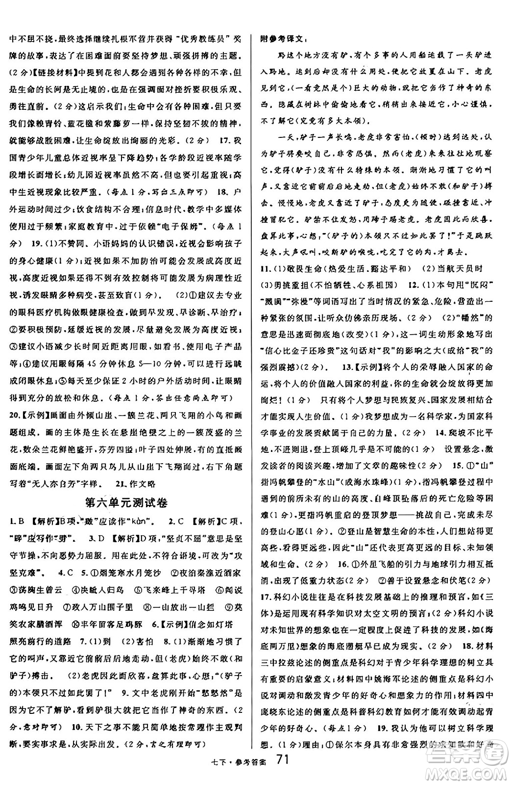 開明出版社2025年春名校課堂七年級語文下冊人教版內(nèi)蒙古專版答案