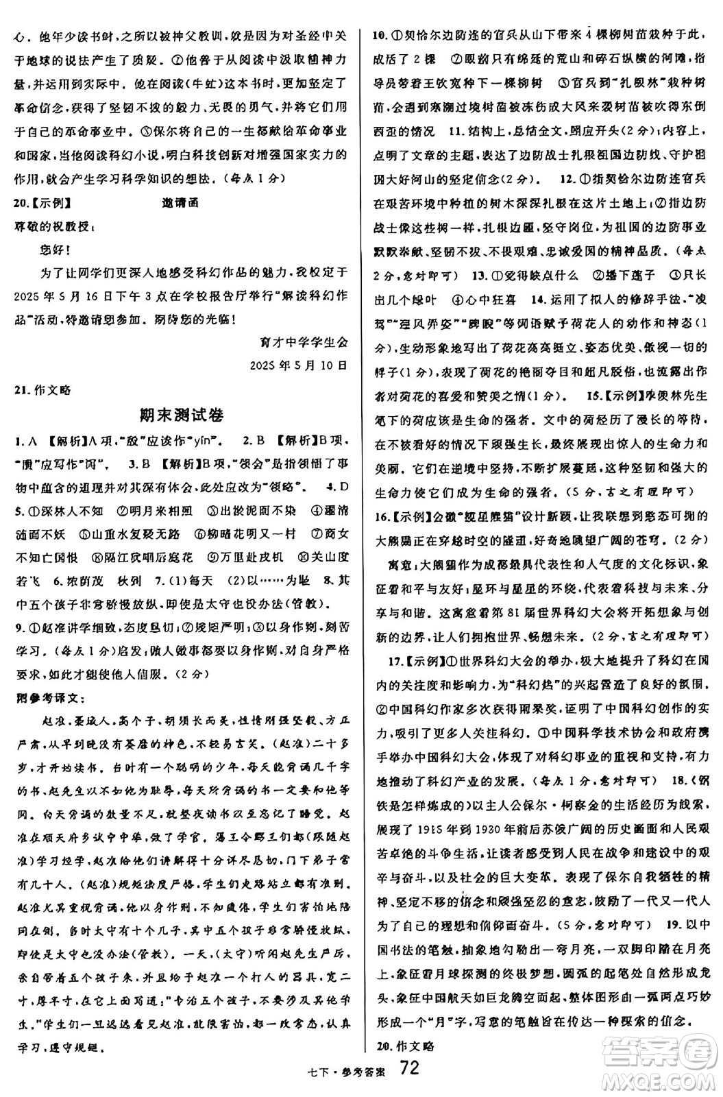 開明出版社2025年春名校課堂七年級語文下冊人教版內(nèi)蒙古專版答案