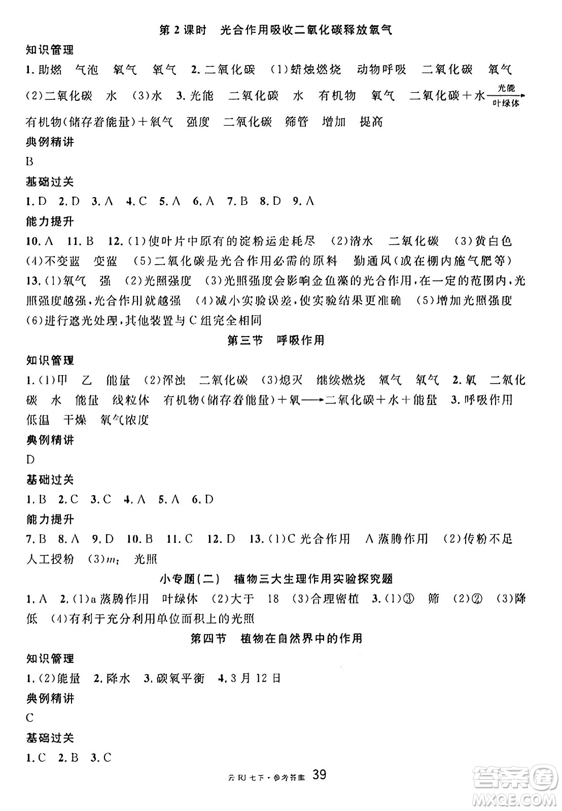 云南科技出版社2025年春名校課堂七年級(jí)生物下冊(cè)人教版云南專版答案