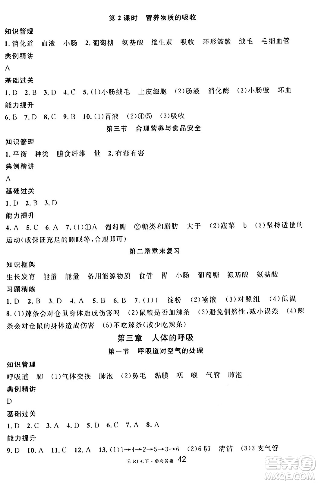 云南科技出版社2025年春名校課堂七年級(jí)生物下冊(cè)人教版云南專版答案