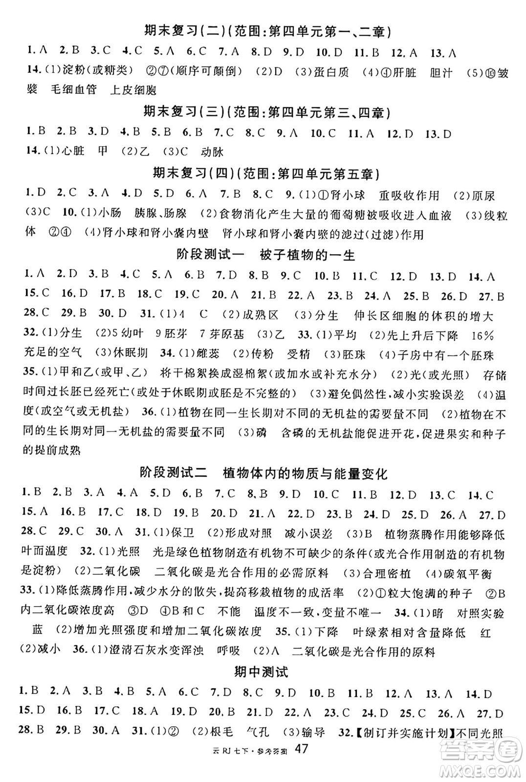 云南科技出版社2025年春名校課堂七年級(jí)生物下冊(cè)人教版云南專版答案
