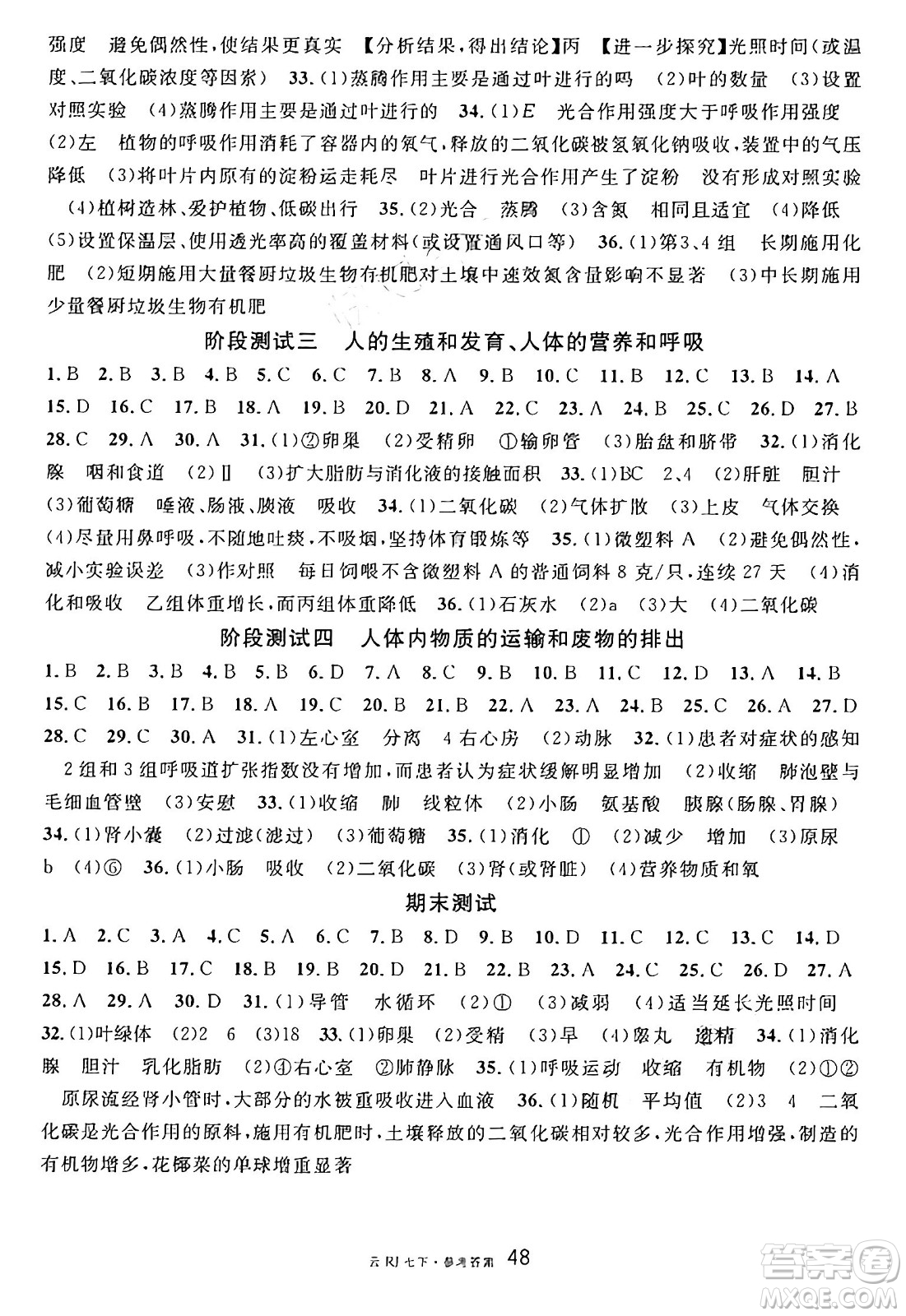 云南科技出版社2025年春名校課堂七年級(jí)生物下冊(cè)人教版云南專版答案