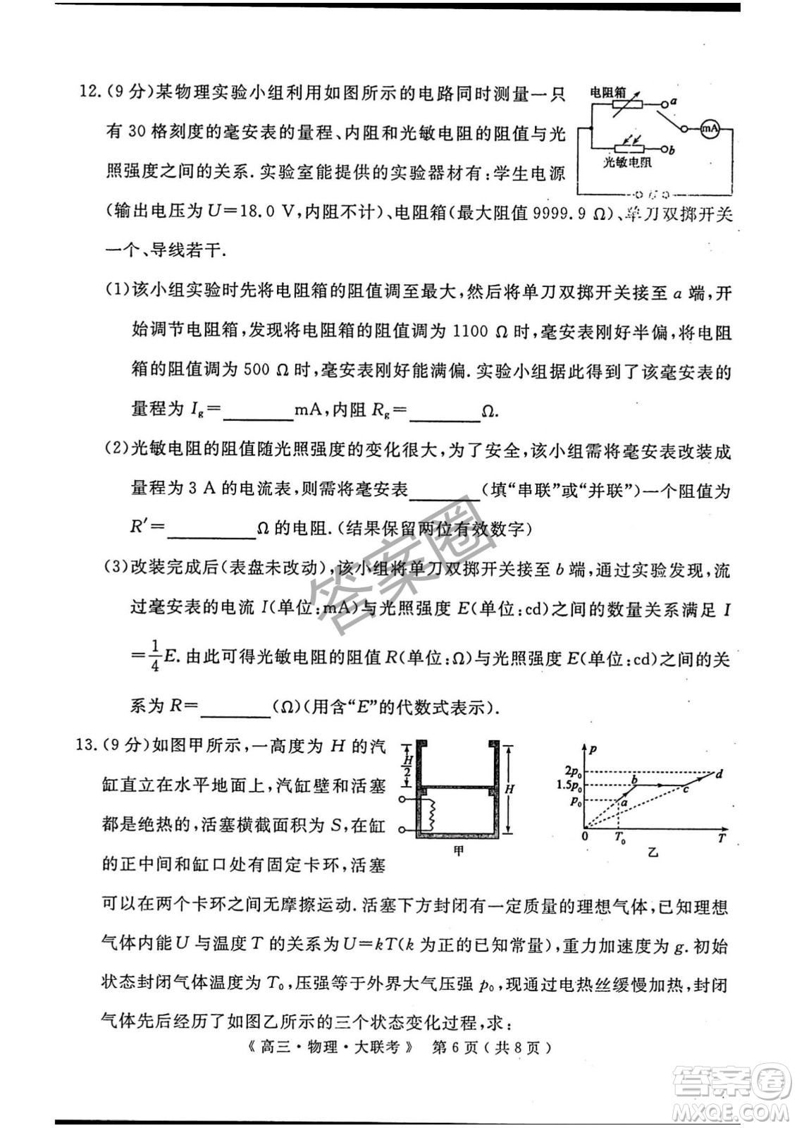 2025屆H20高中聯盟4月高三聯考物理試卷答案