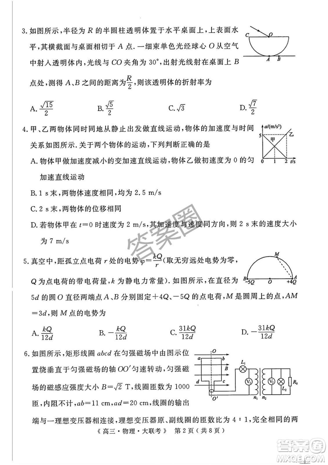 2025屆H20高中聯盟4月高三聯考物理試卷答案