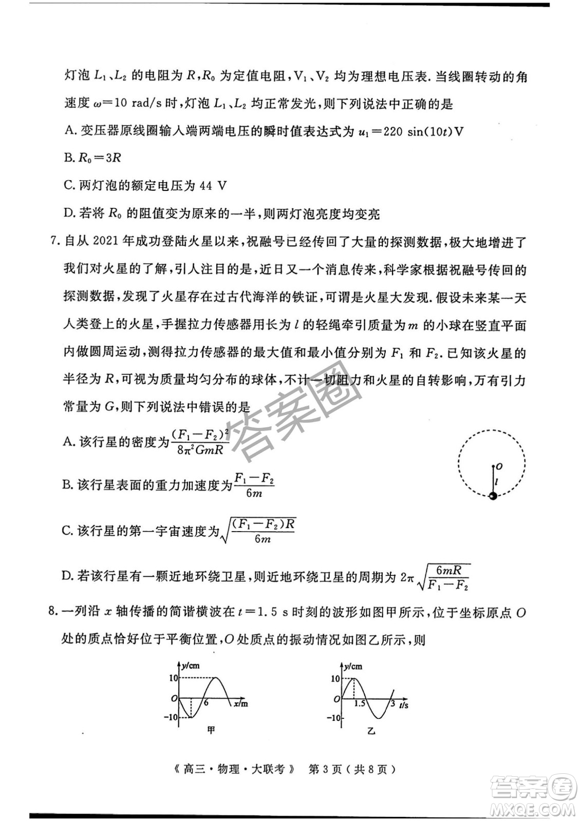 2025屆H20高中聯盟4月高三聯考物理試卷答案