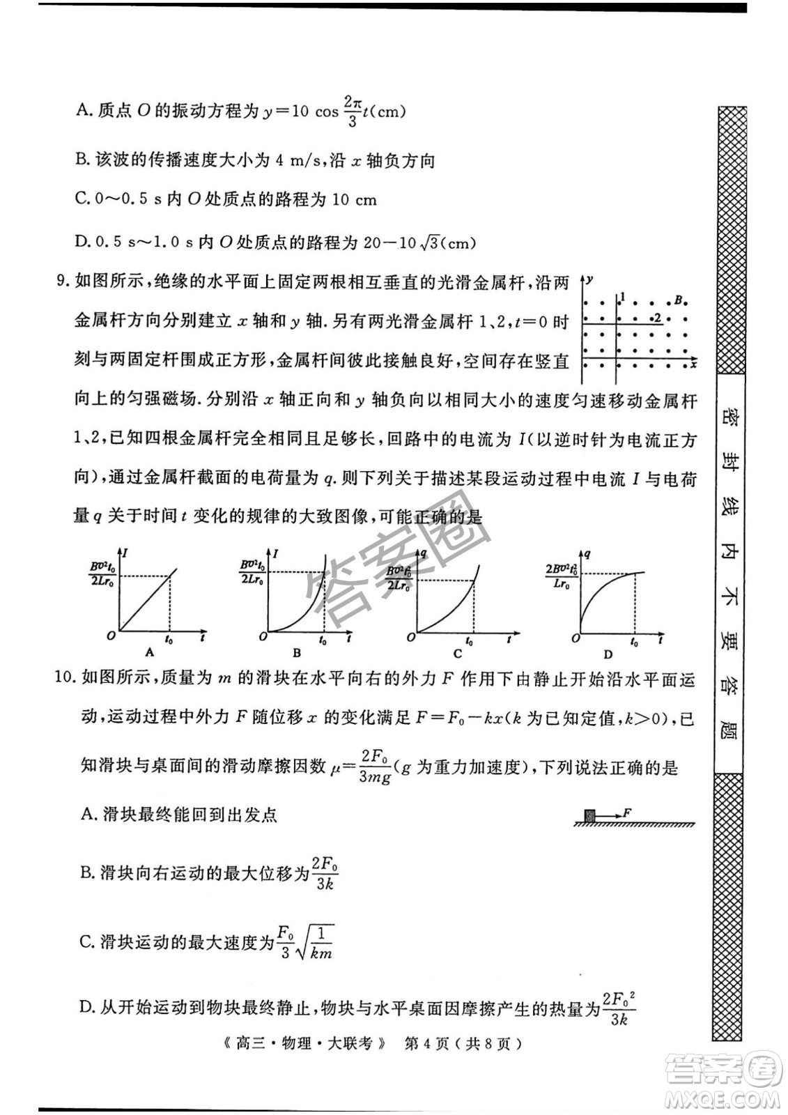 2025屆H20高中聯盟4月高三聯考物理試卷答案