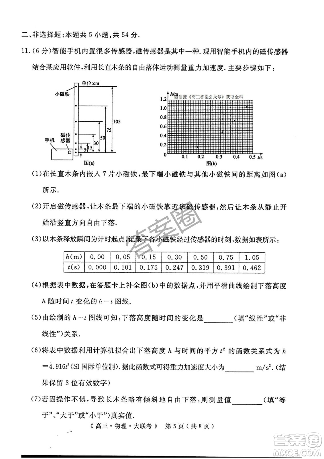 2025屆H20高中聯盟4月高三聯考物理試卷答案