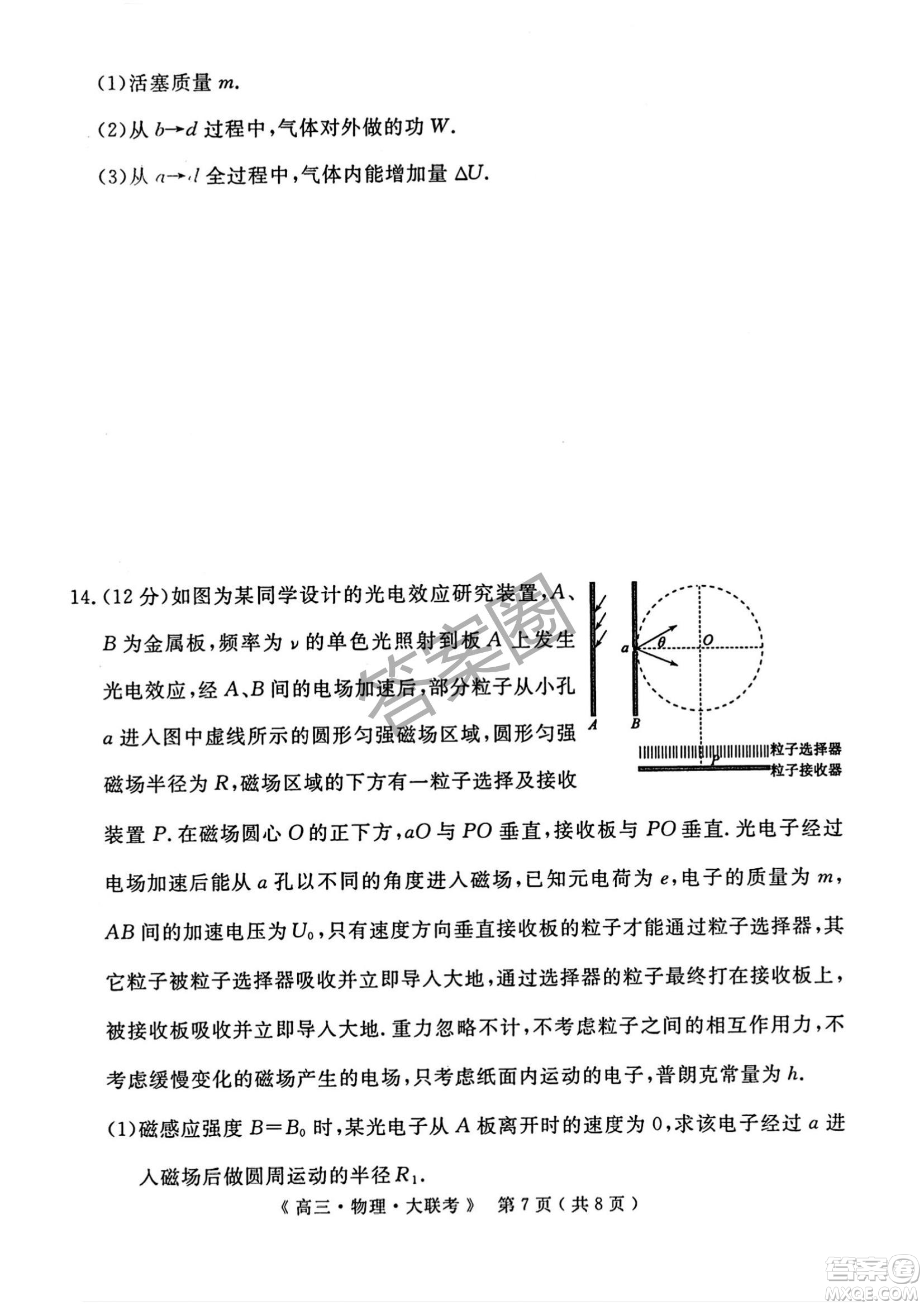 2025屆H20高中聯盟4月高三聯考物理試卷答案