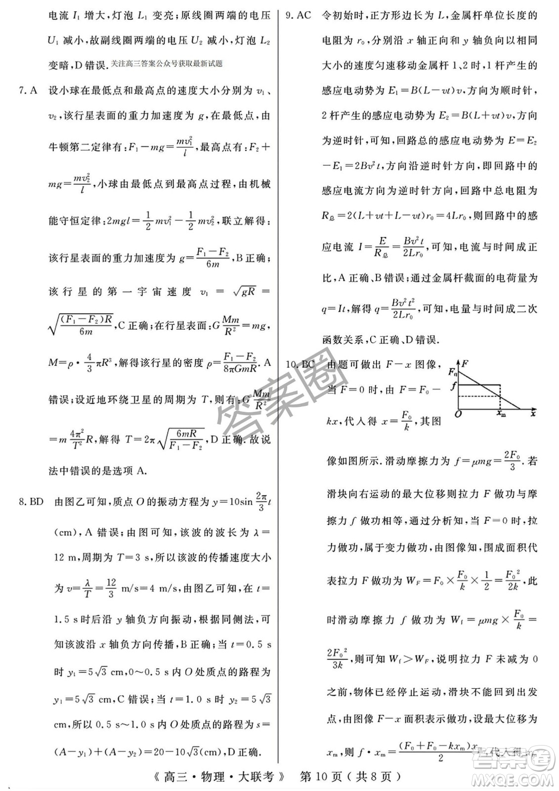 2025屆H20高中聯盟4月高三聯考物理試卷答案