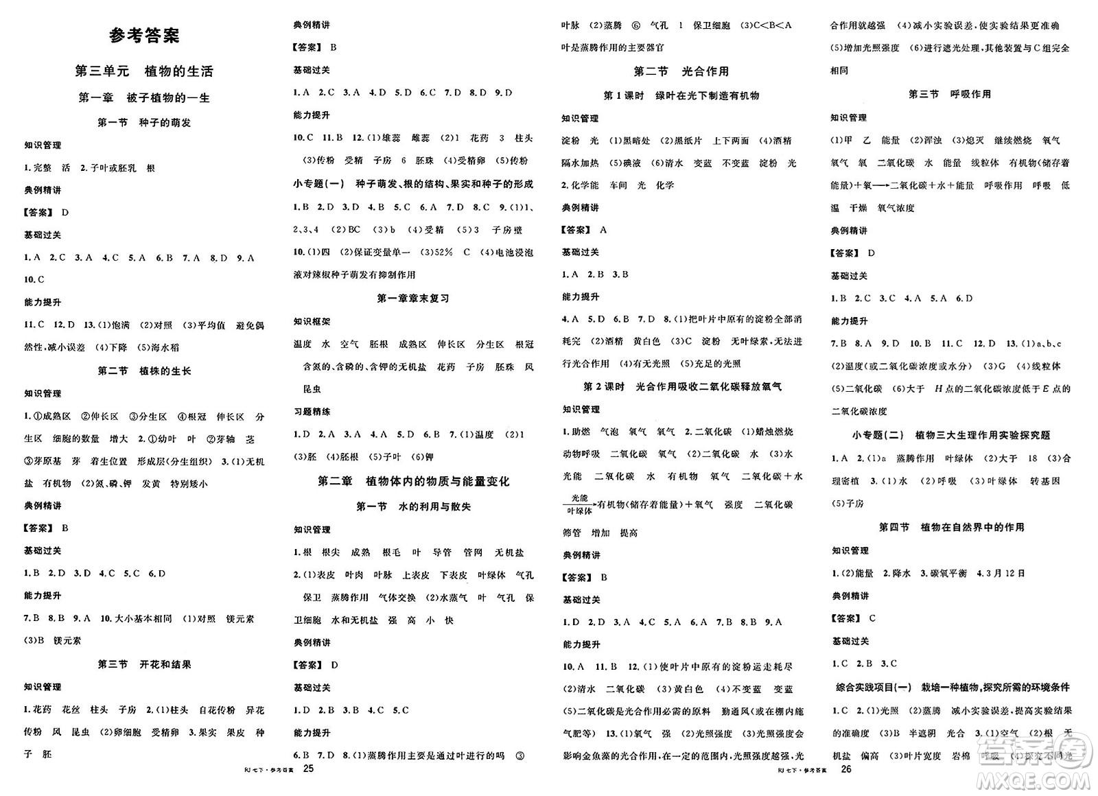 安徽師范大學(xué)出版社2025年春名校課堂七年級(jí)生物下冊(cè)人教版答案