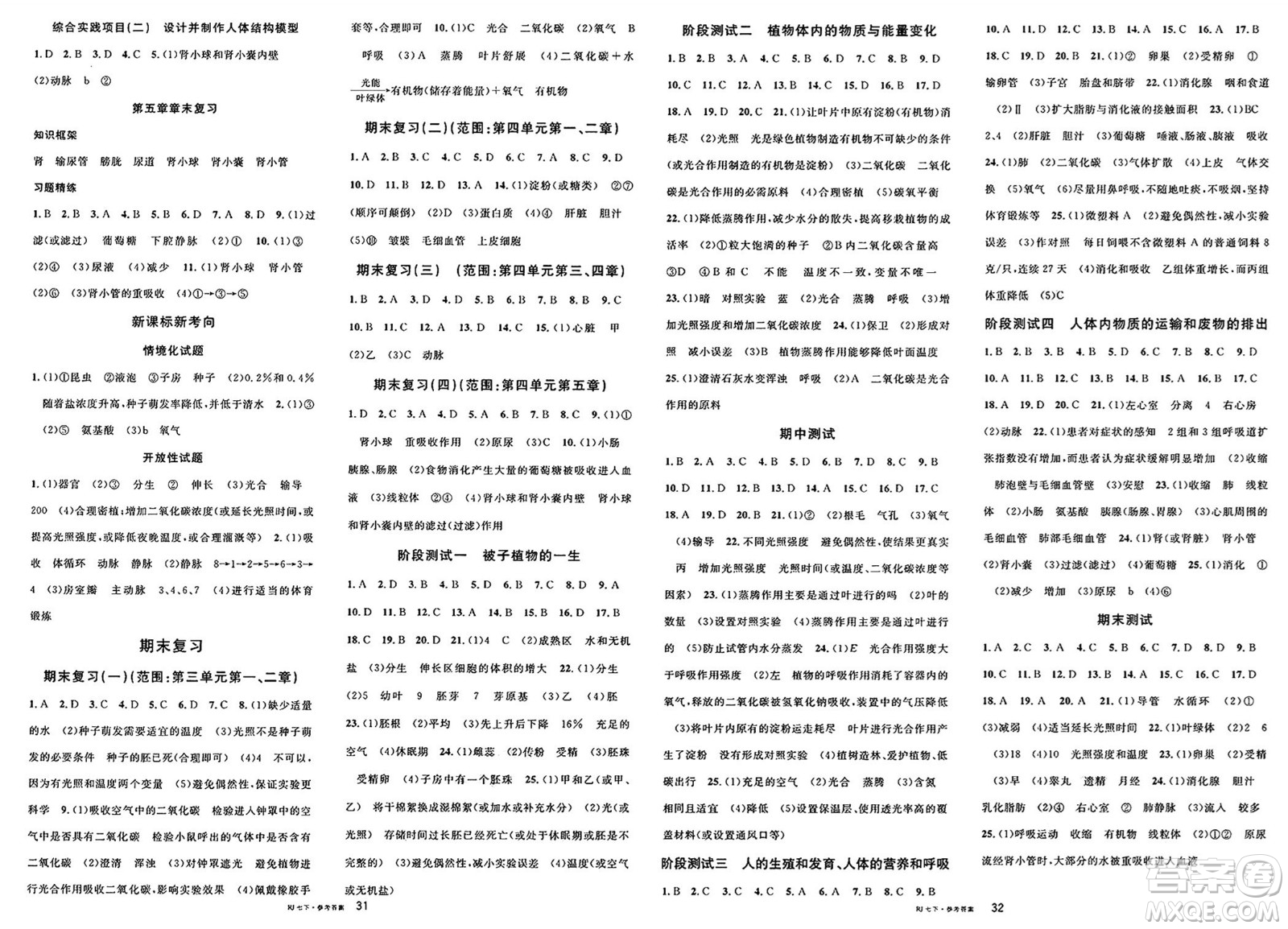 安徽師范大學(xué)出版社2025年春名校課堂七年級(jí)生物下冊(cè)人教版答案