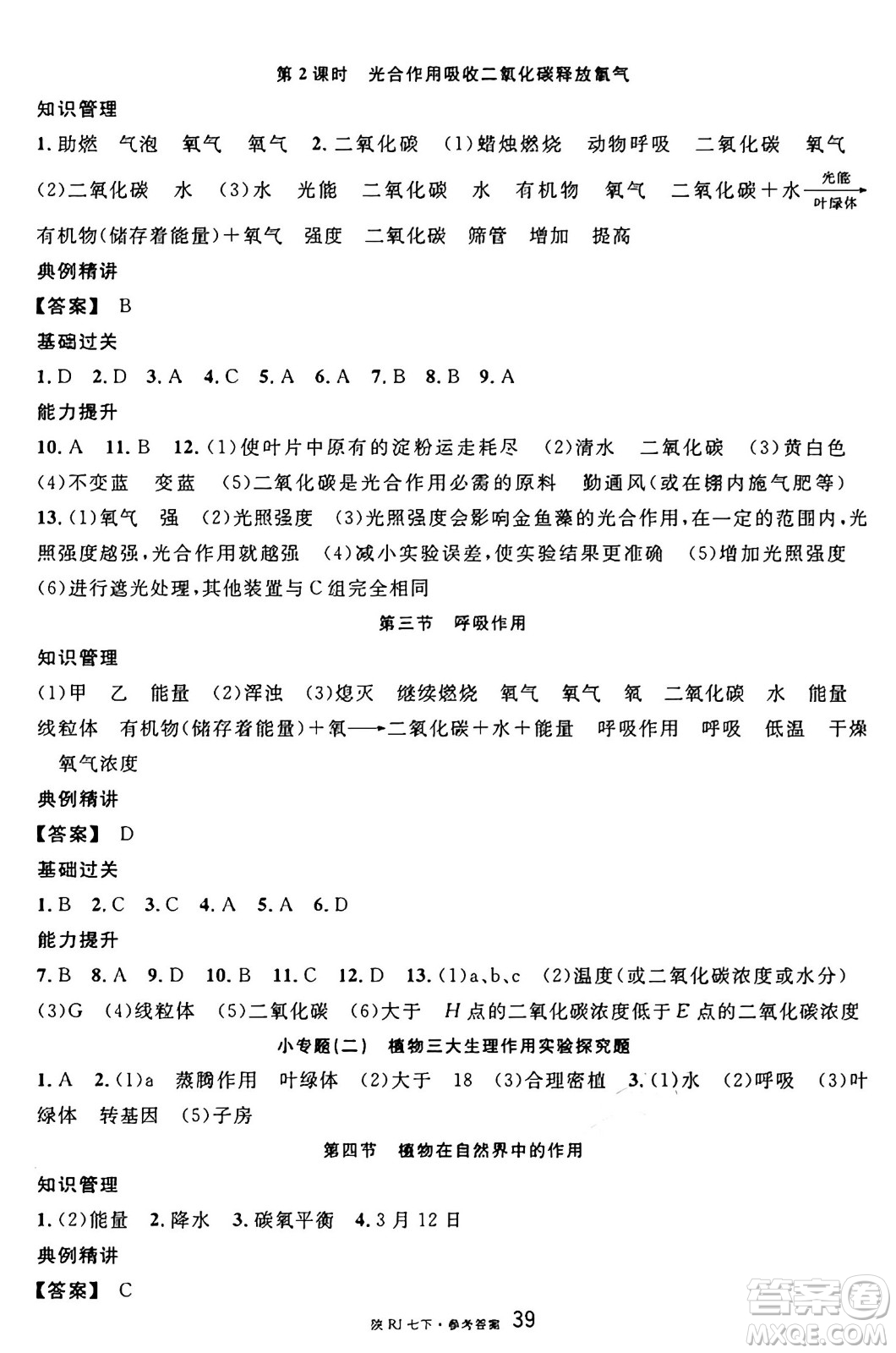 安徽師范大學(xué)出版社2025年春名校課堂七年級生物下冊人教版陜西專版答案