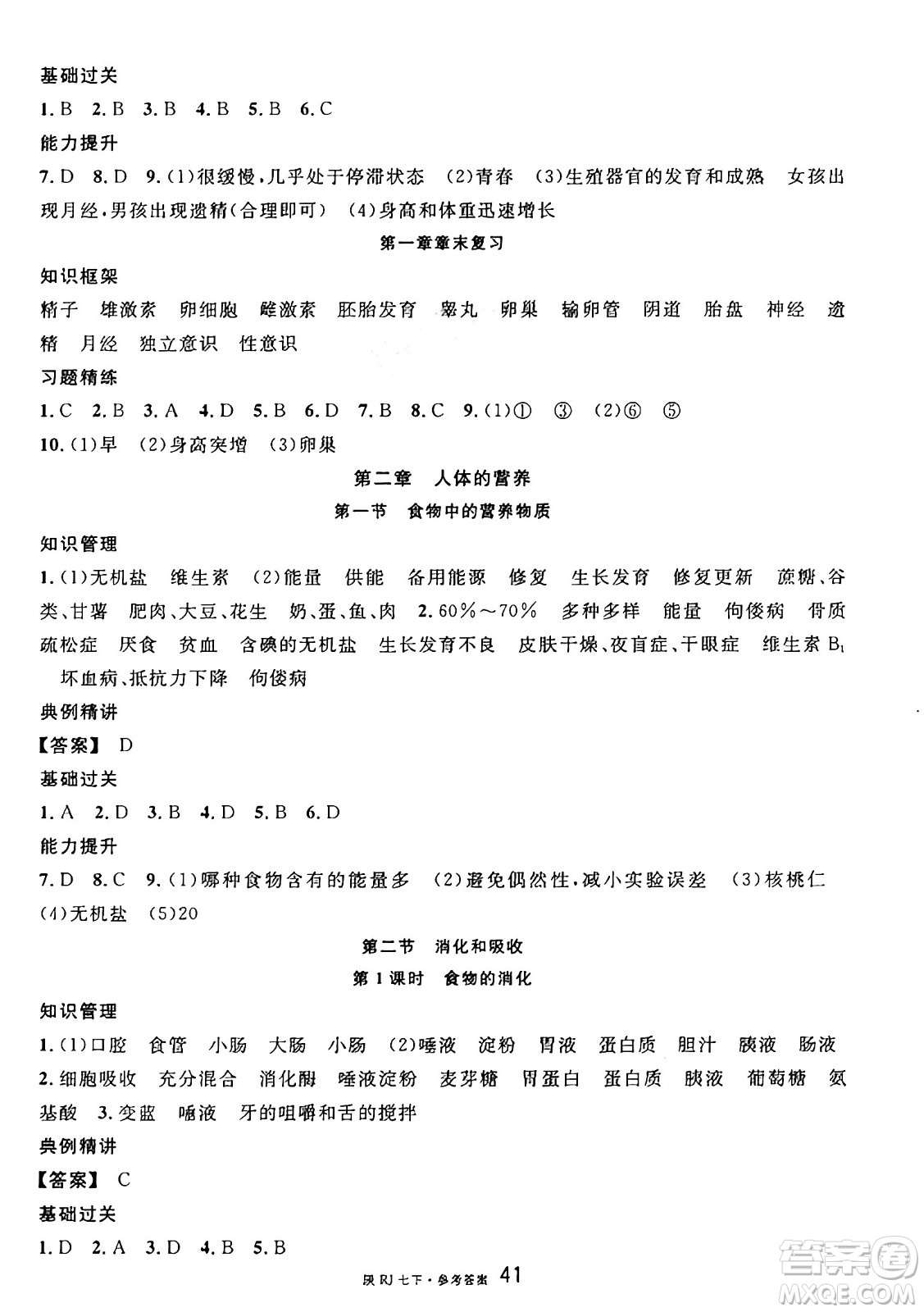 安徽師范大學(xué)出版社2025年春名校課堂七年級生物下冊人教版陜西專版答案