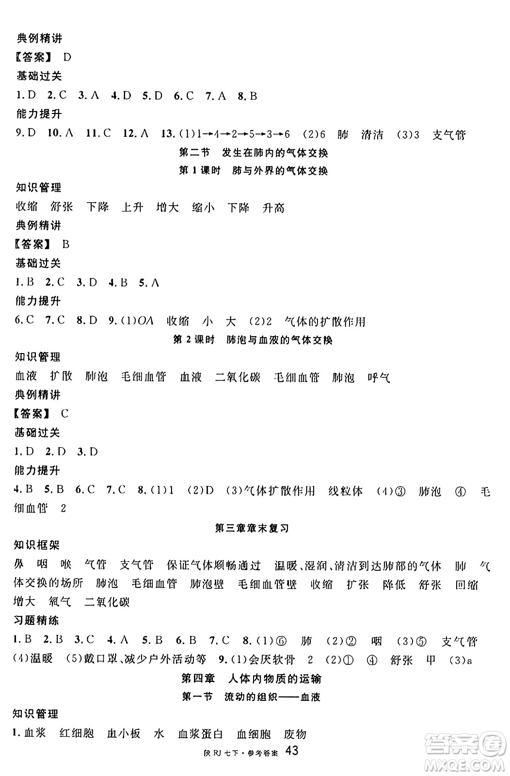 安徽師范大學(xué)出版社2025年春名校課堂七年級生物下冊人教版陜西專版答案