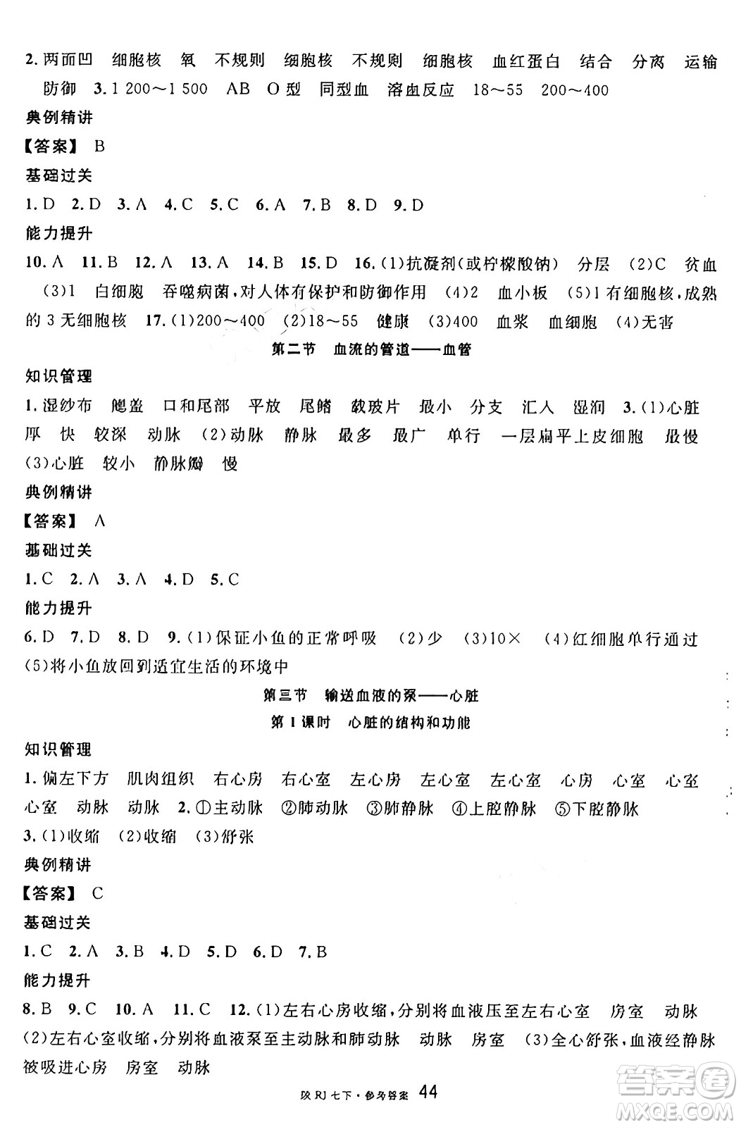 安徽師范大學(xué)出版社2025年春名校課堂七年級生物下冊人教版陜西專版答案