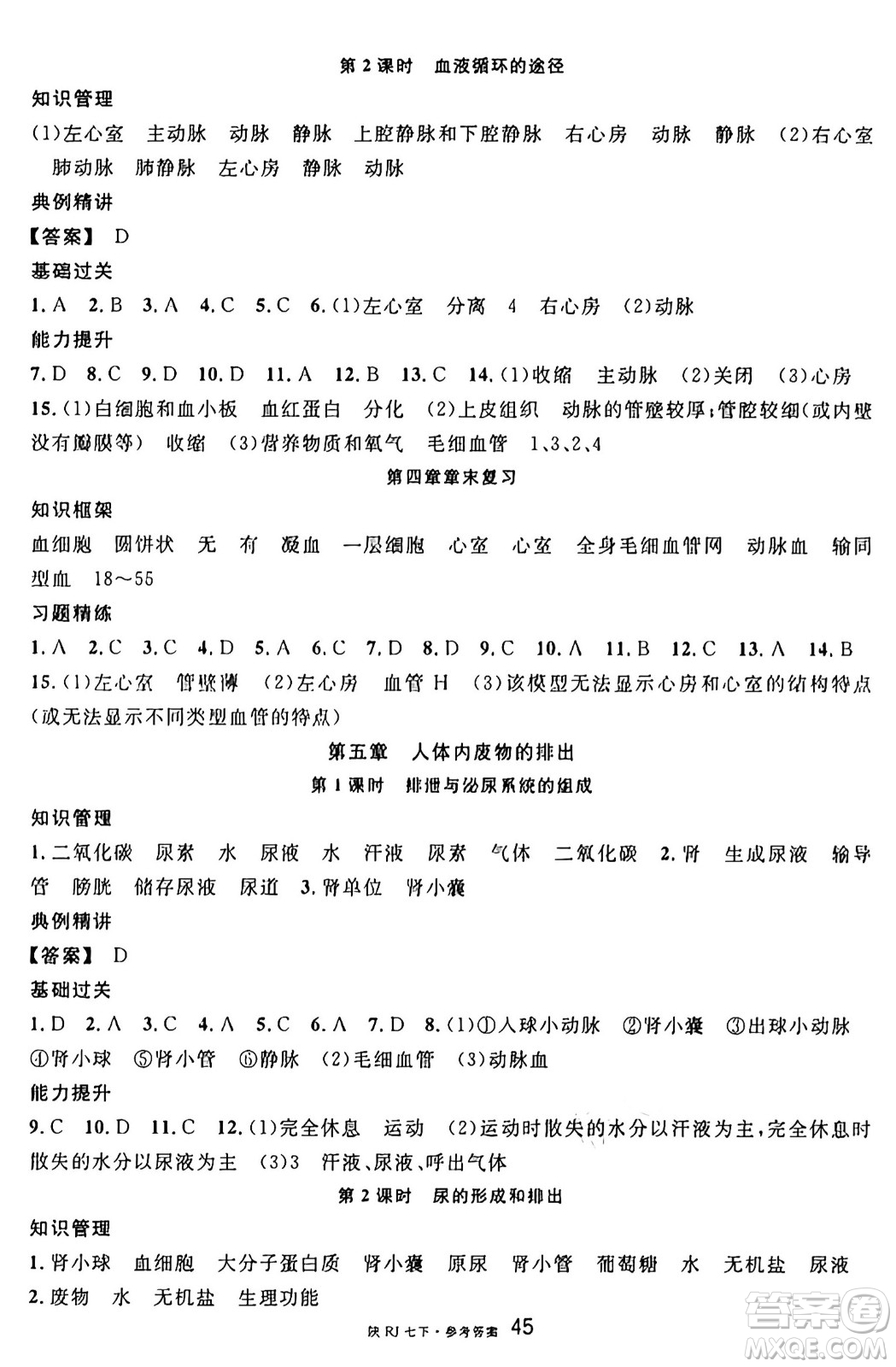 安徽師范大學(xué)出版社2025年春名校課堂七年級生物下冊人教版陜西專版答案