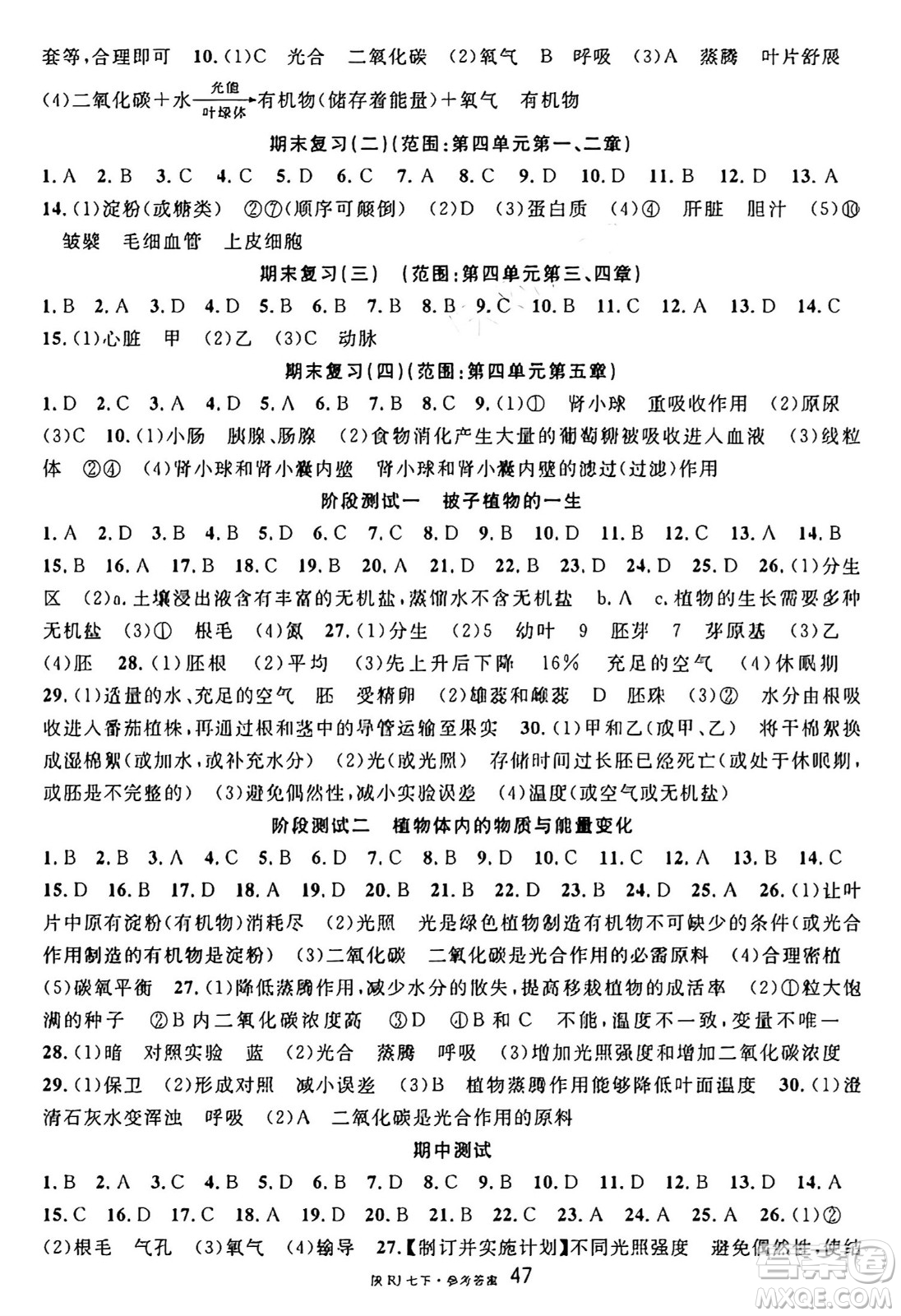 安徽師范大學(xué)出版社2025年春名校課堂七年級生物下冊人教版陜西專版答案