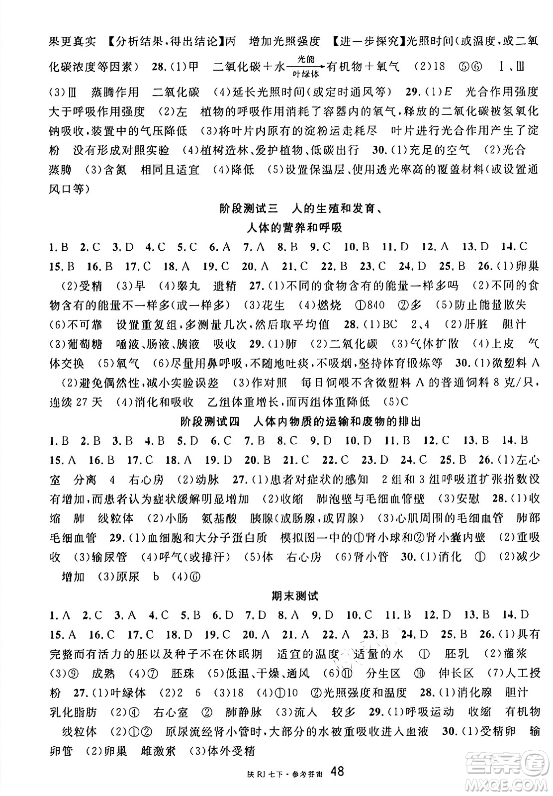 安徽師范大學(xué)出版社2025年春名校課堂七年級生物下冊人教版陜西專版答案