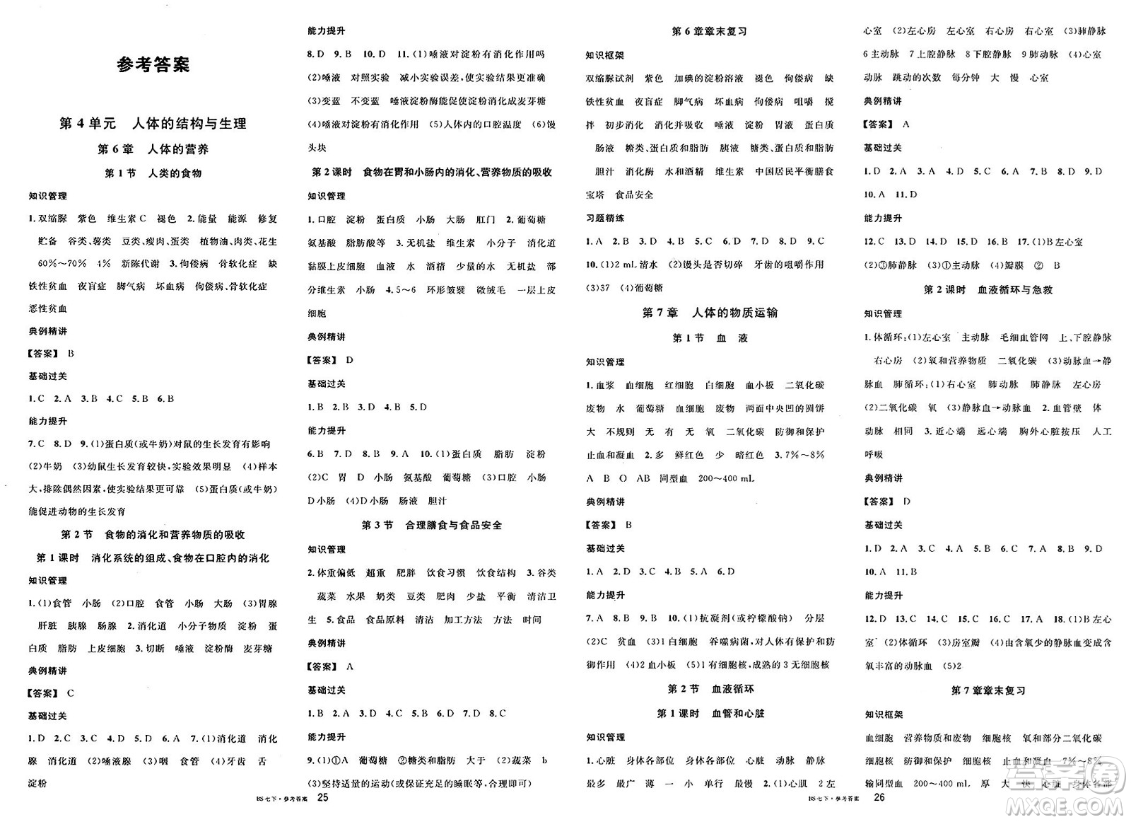 安徽師范大學(xué)出版社2025年春名校課堂七年級(jí)生物下冊(cè)北師大版答案