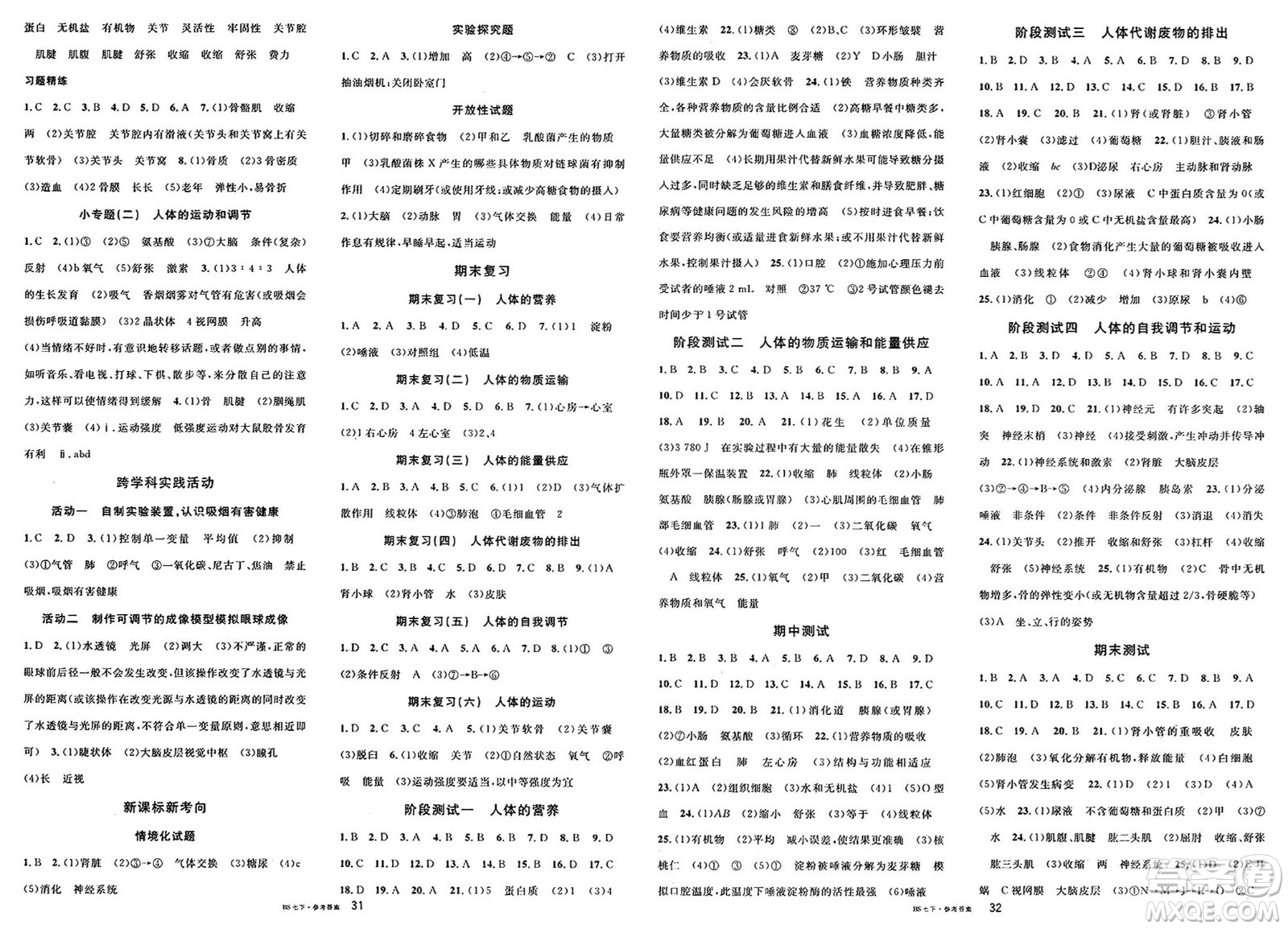 安徽師范大學(xué)出版社2025年春名校課堂七年級(jí)生物下冊(cè)北師大版答案