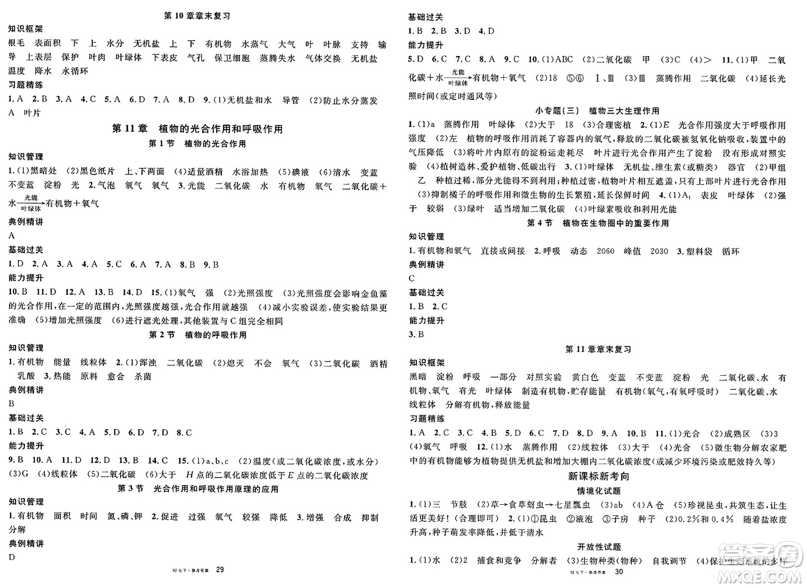 安徽師范大學(xué)出版社2025年春名校課堂七年級(jí)生物下冊(cè)蘇教版答案