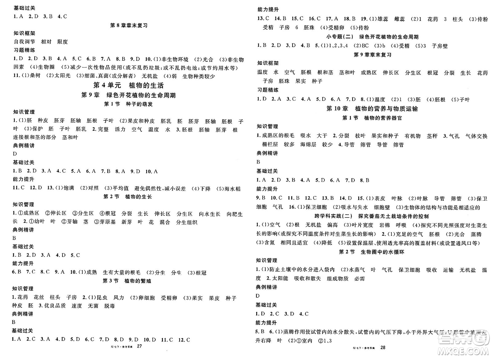 安徽師范大學(xué)出版社2025年春名校課堂七年級(jí)生物下冊(cè)蘇教版答案