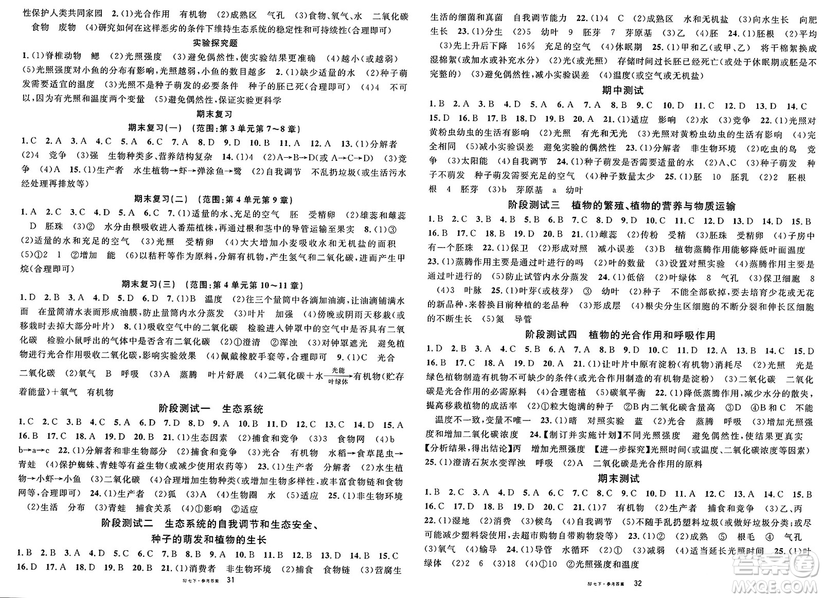 安徽師范大學(xué)出版社2025年春名校課堂七年級(jí)生物下冊(cè)蘇教版答案
