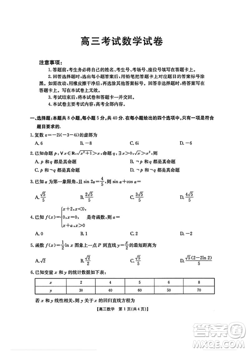 2025遼寧金太陽(yáng)4月聯(lián)考高三數(shù)學(xué)答案