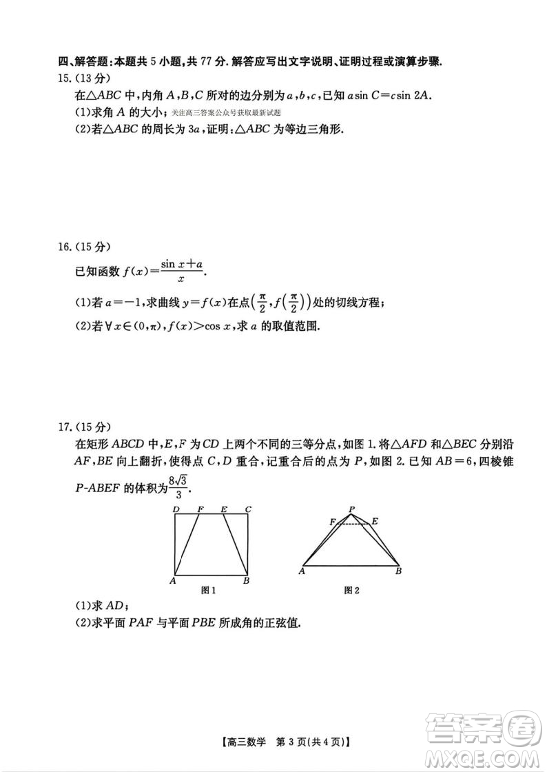 2025遼寧金太陽(yáng)4月聯(lián)考高三數(shù)學(xué)答案